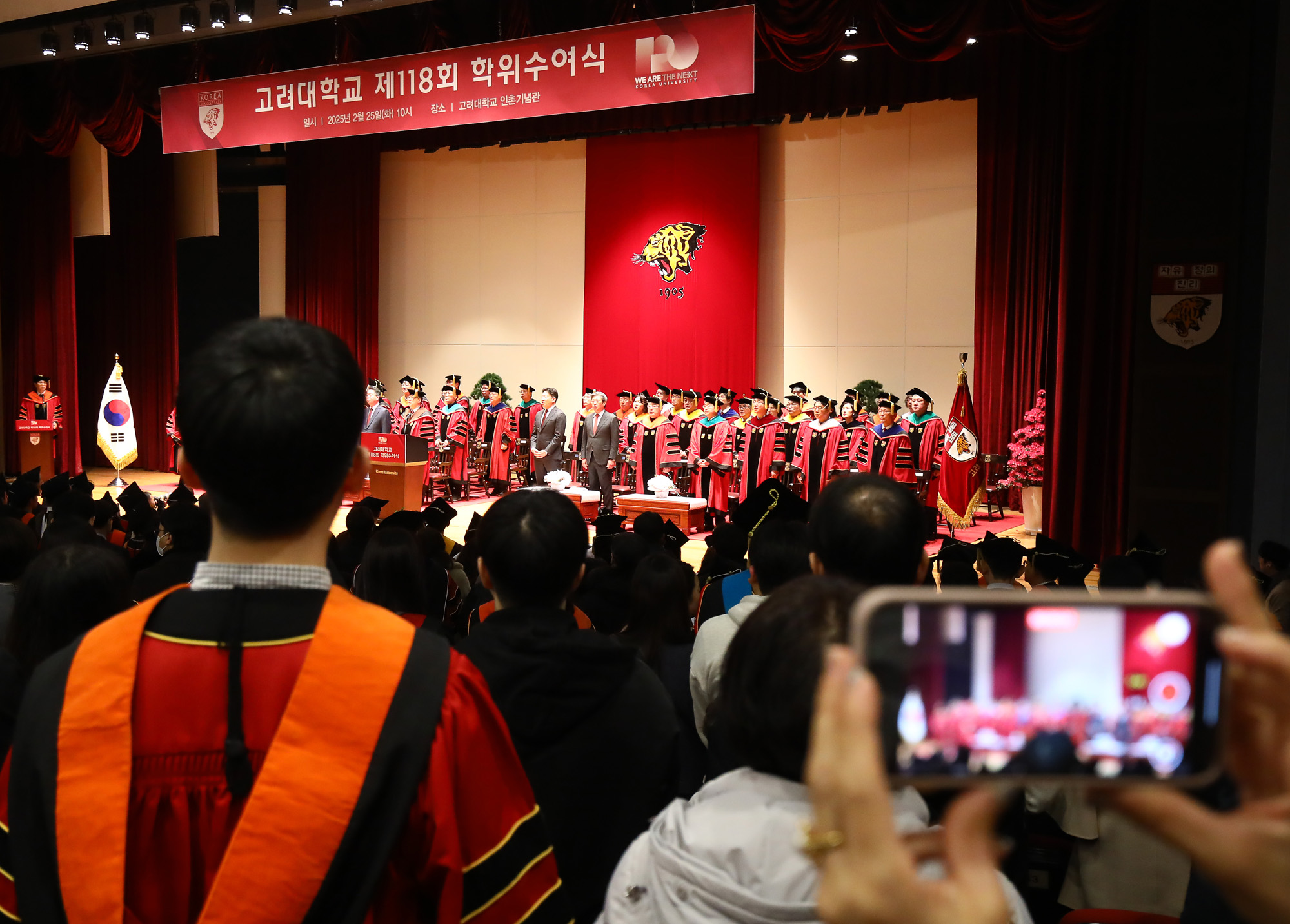 고려대학교 학위수여식 졸업