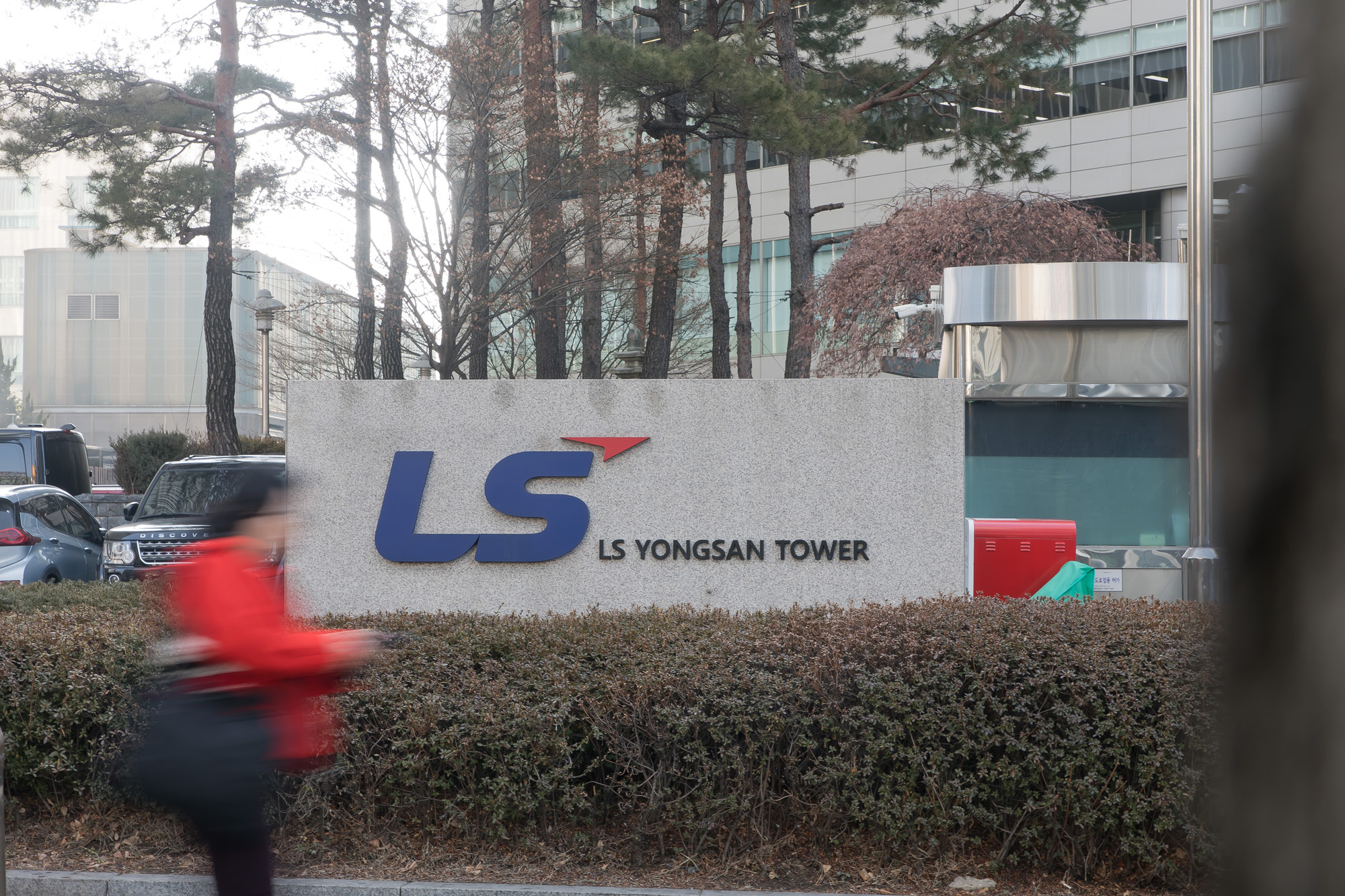 경제;기업;LS;건물