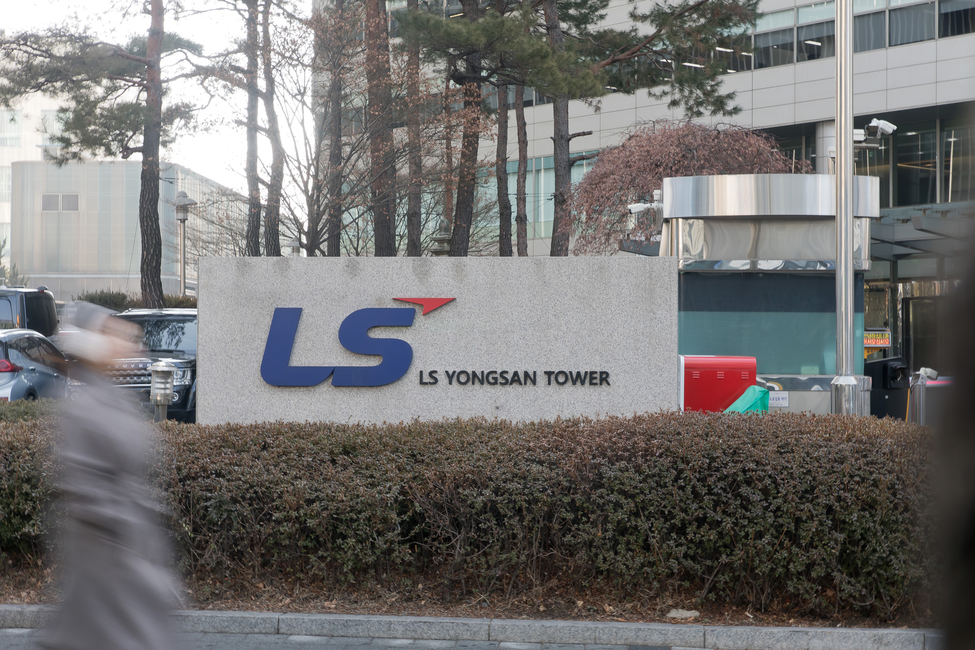 경제;기업;LS;건물