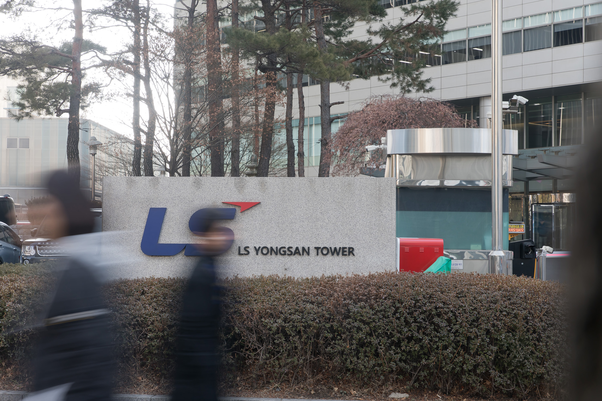경제;기업;LS;건물