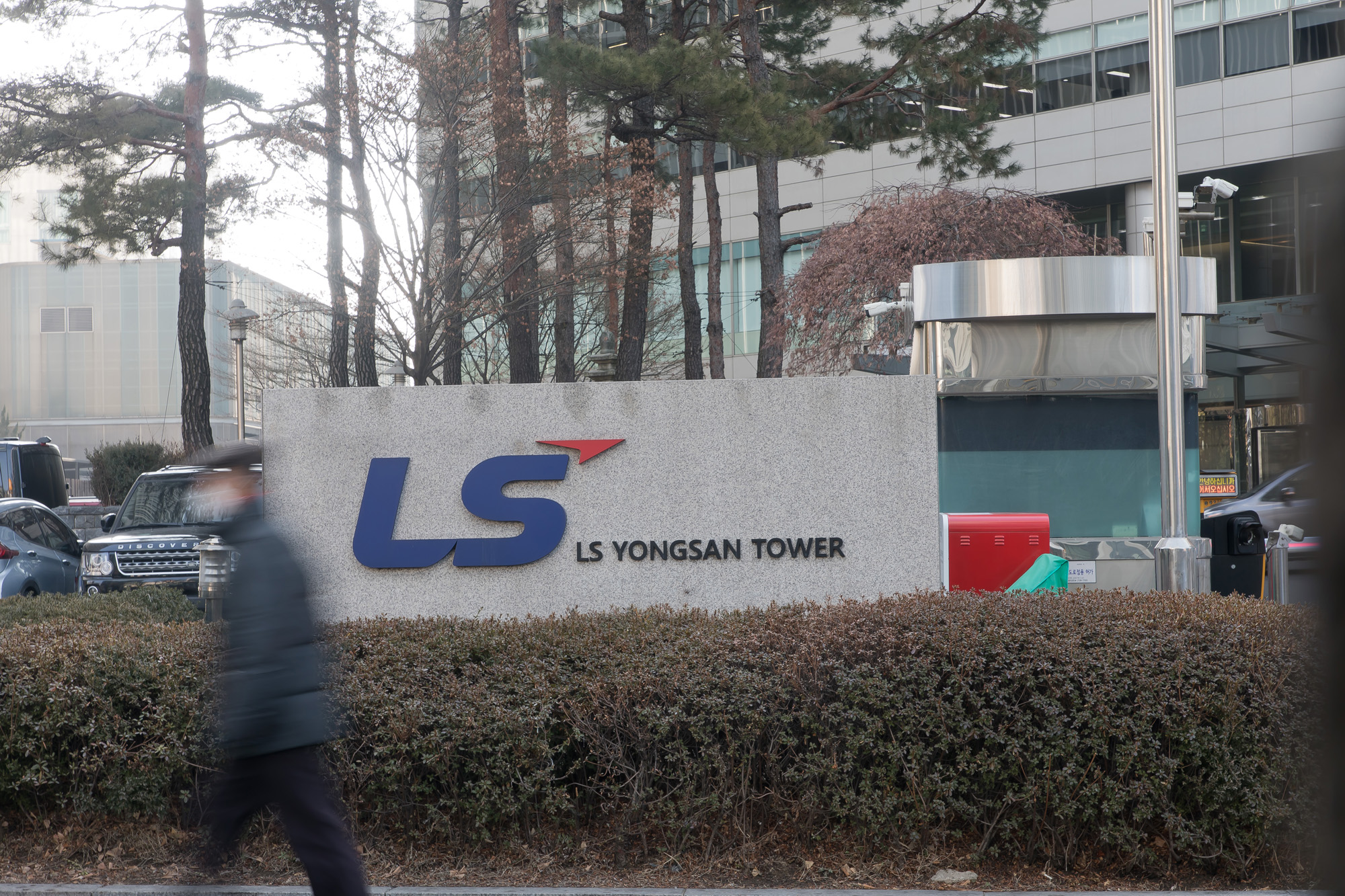 경제;기업;LS;건물