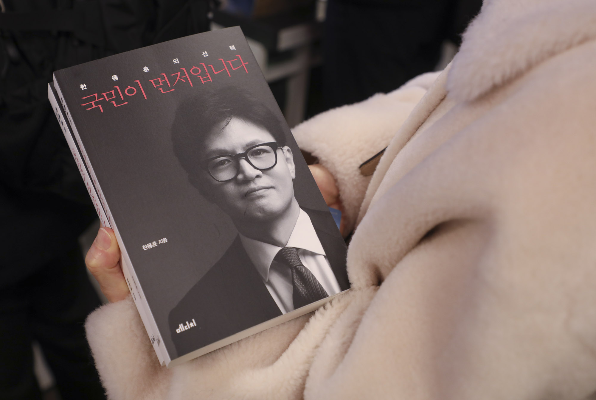 한동훈;한동훈책;한동훈서적;국민이먼저입니다;한동훈교보문고