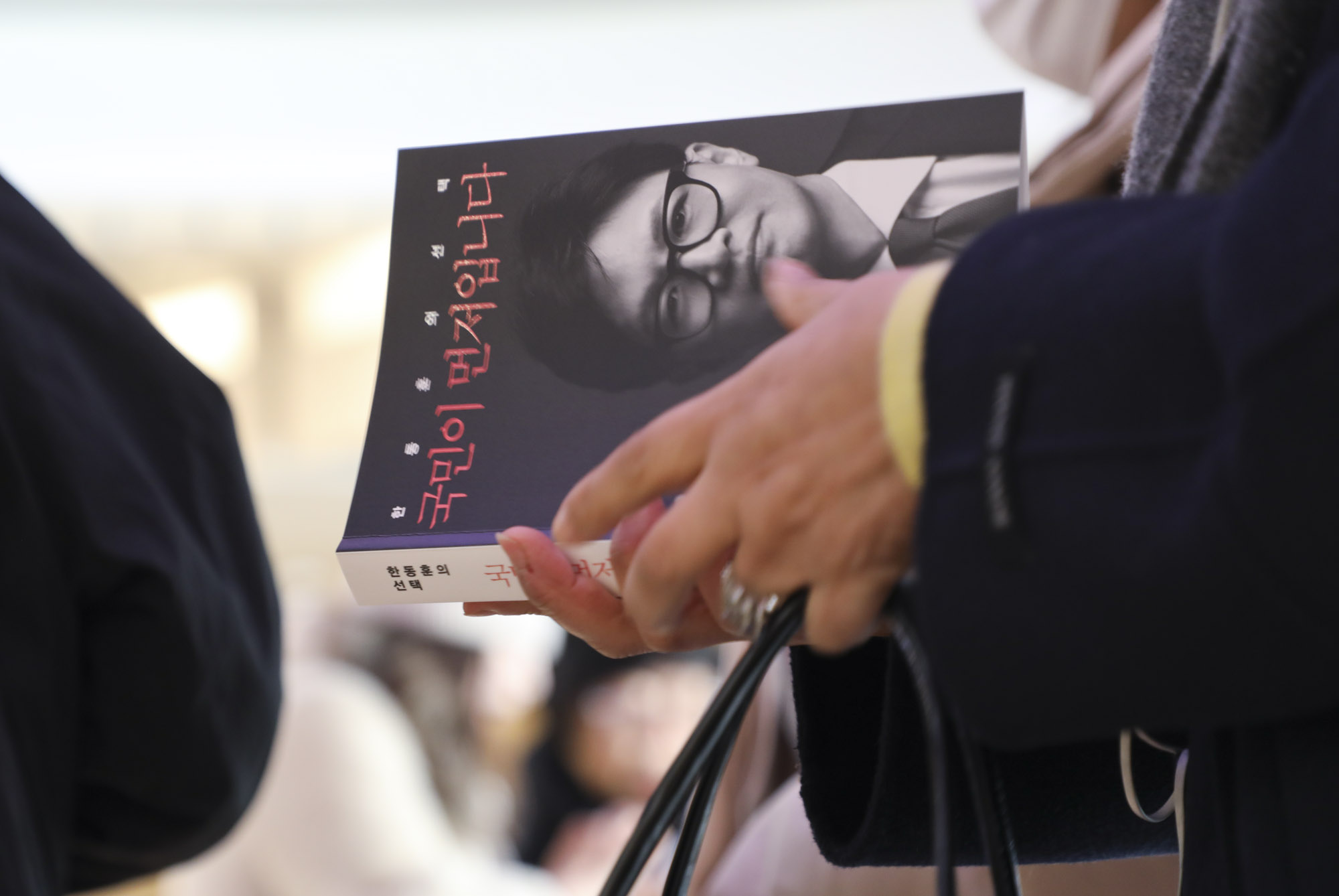 한동훈;한동훈책;한동훈서적;국민이먼저입니다;한동훈교보문고