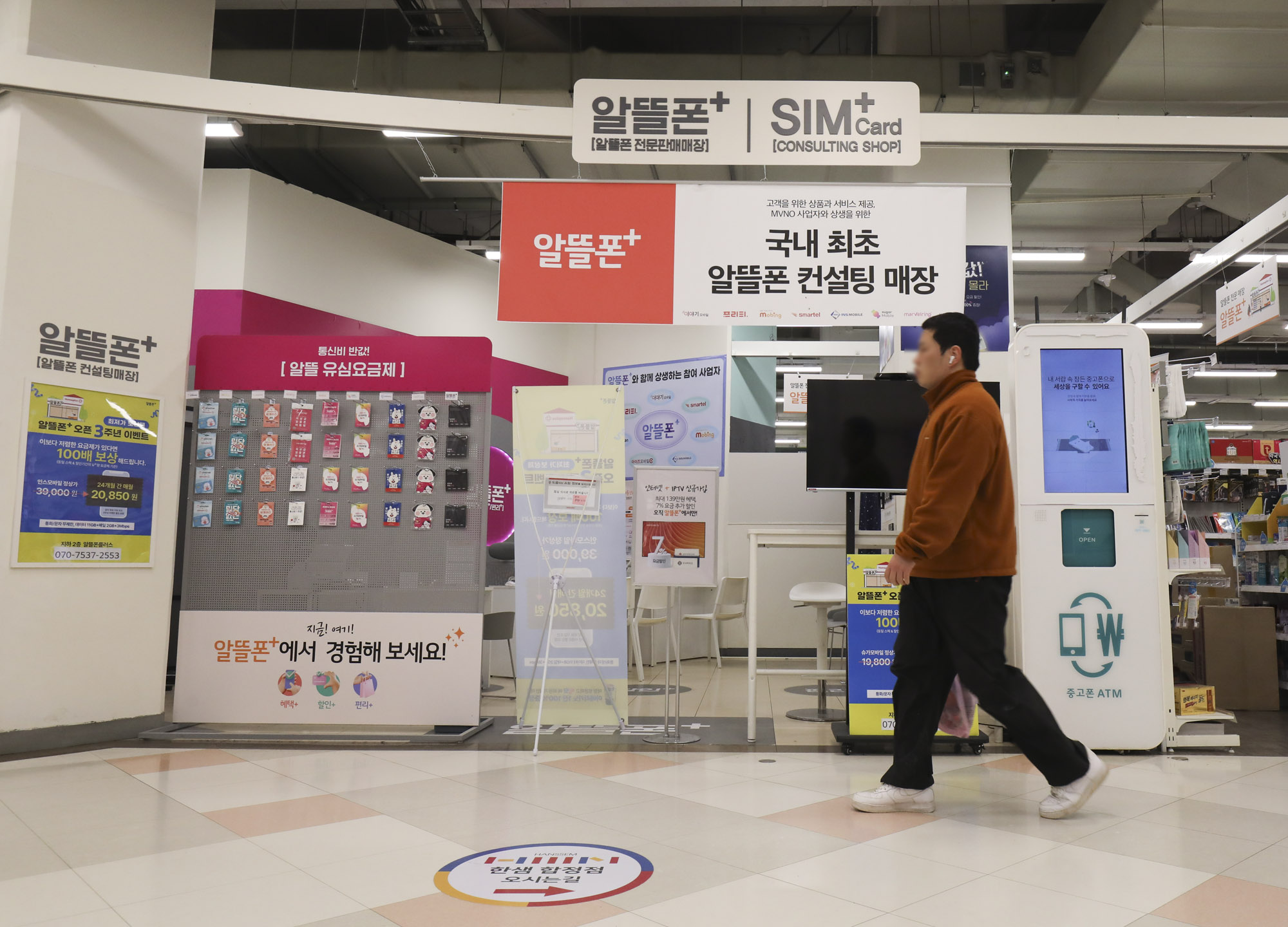 알뜰폰;휴대폰;알뜰폰매장