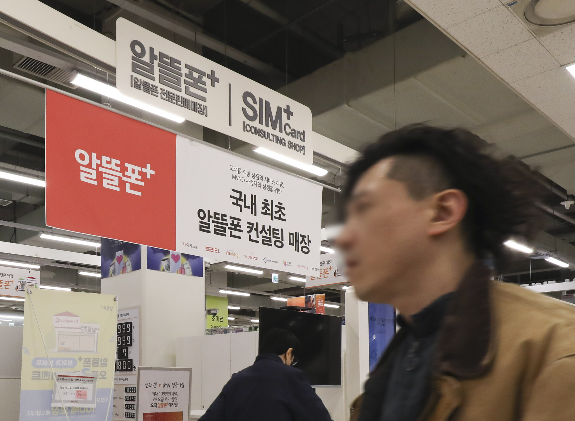 알뜰폰;휴대폰;알뜰폰매장