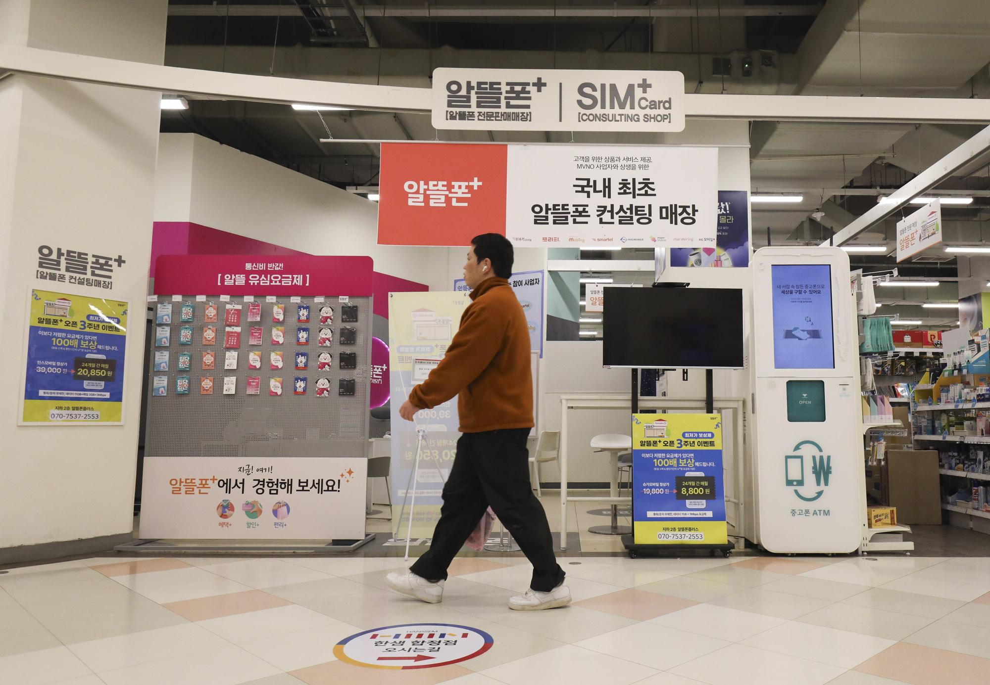 알뜰폰;휴대폰;알뜰폰매장