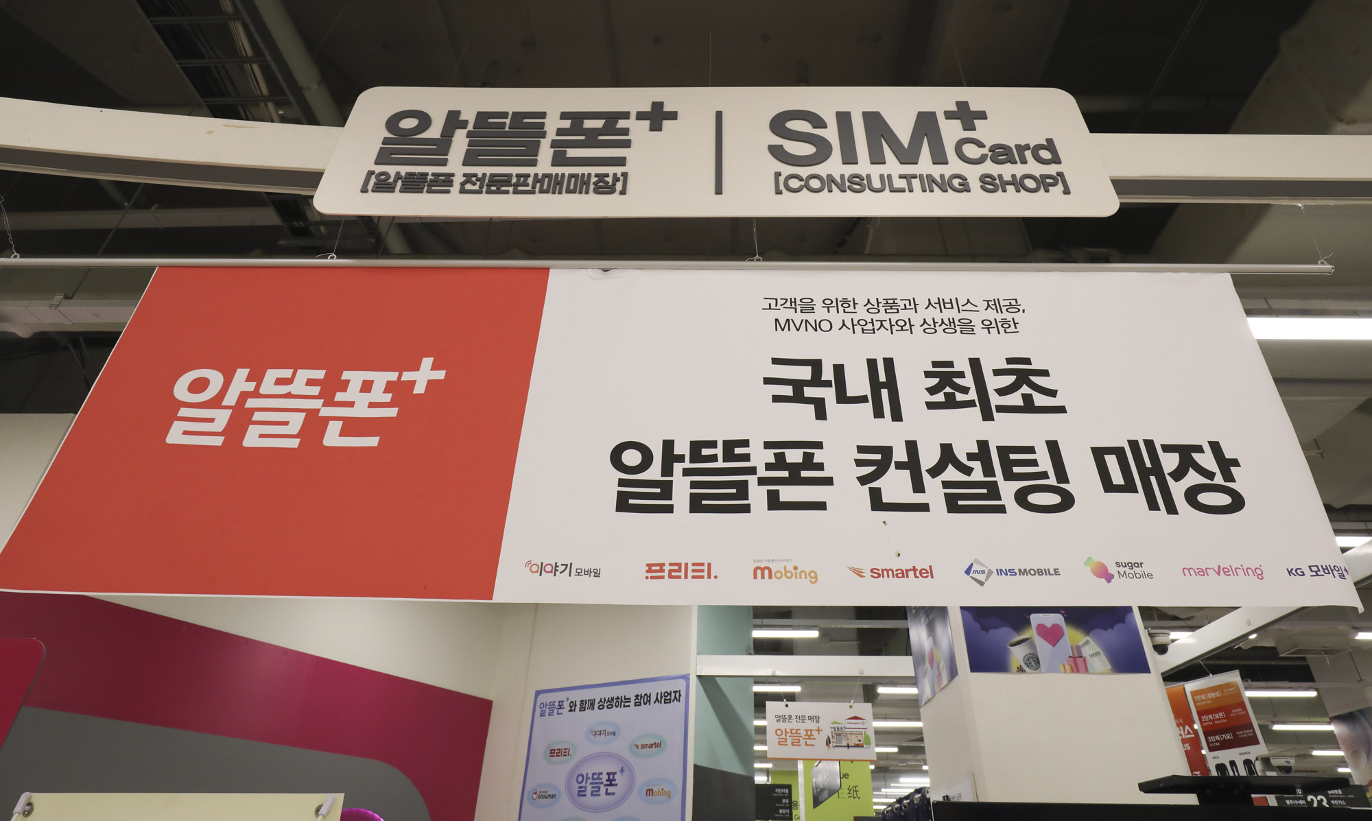 알뜰폰;휴대폰;알뜰폰매장