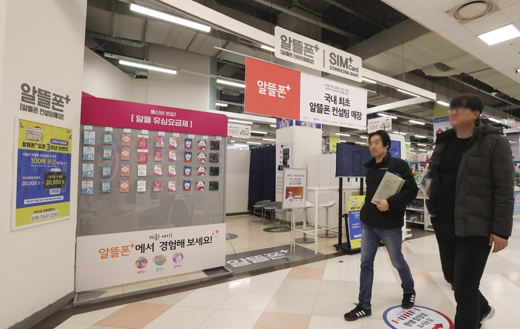 알뜰폰;휴대폰;알뜰폰매장