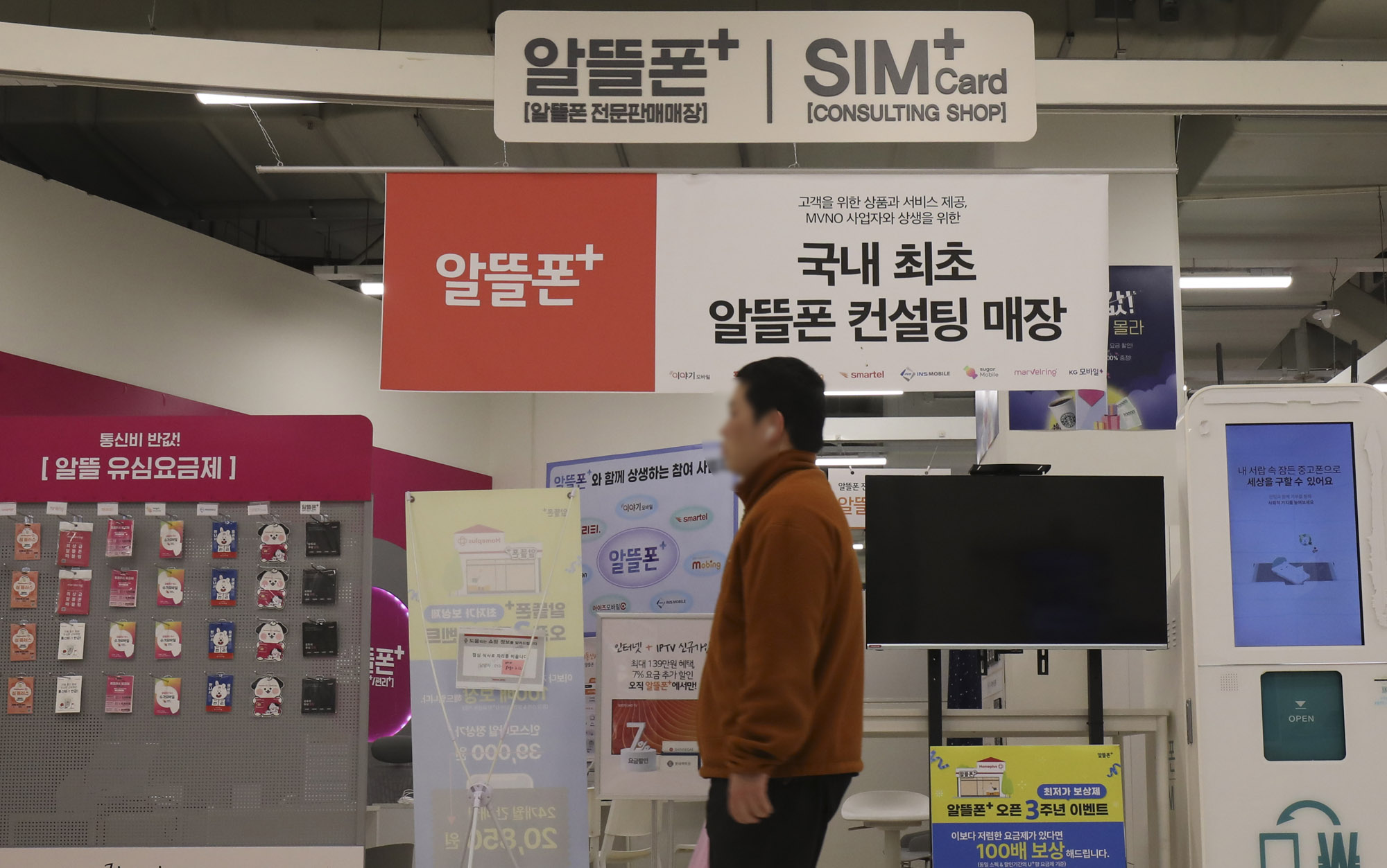 알뜰폰;휴대폰;알뜰폰매장