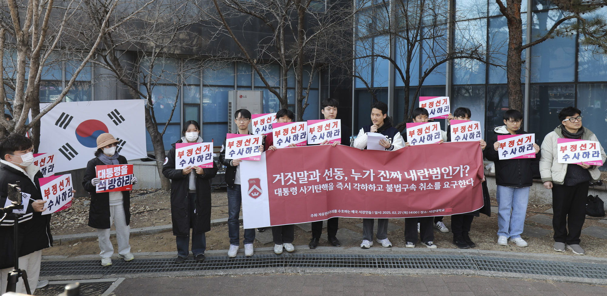 윤석열탄핵집회;서강대윤석열탄핵;서강대시국선언;윤석열탄핵;윤석열집회