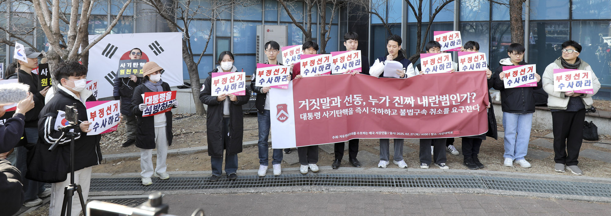 윤석열탄핵집회;서강대윤석열탄핵;서강대시국선언;윤석열탄핵;윤석열집회