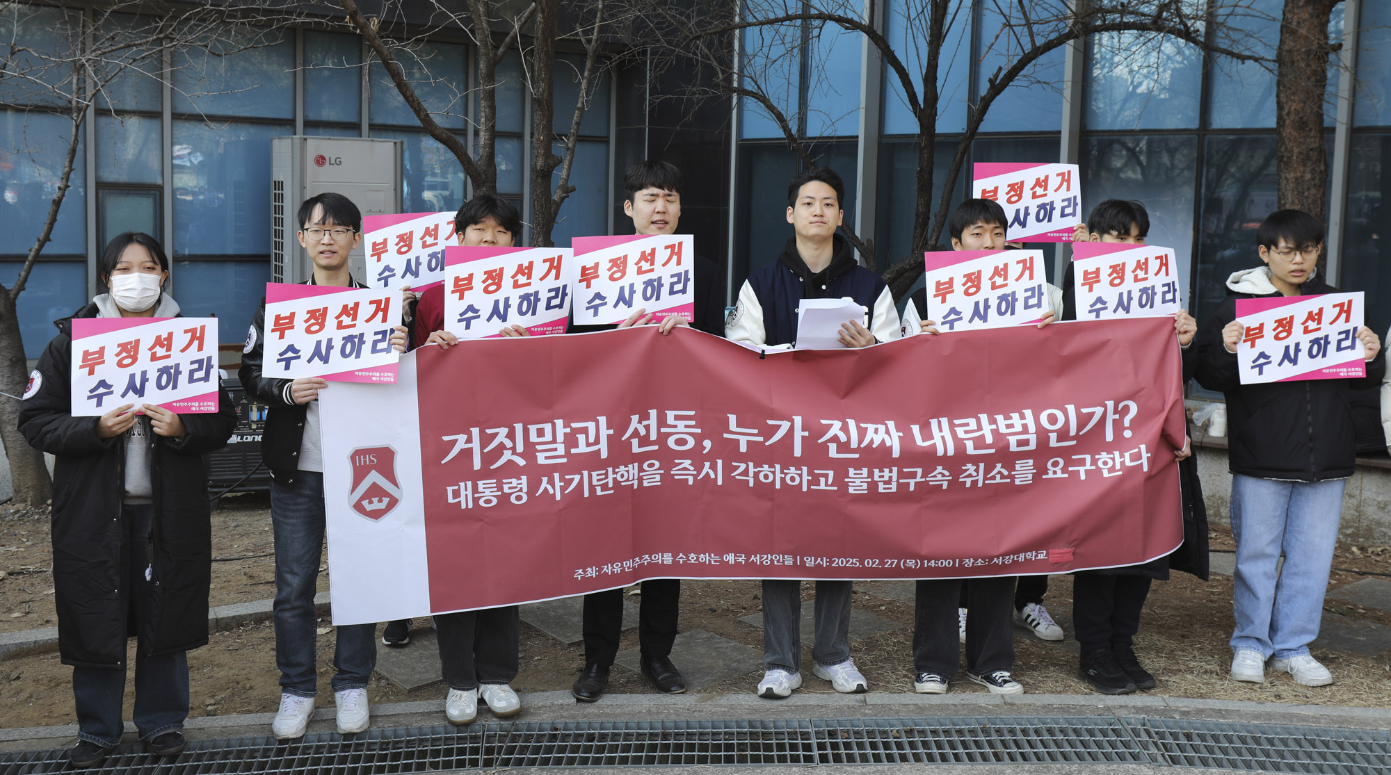 윤석열탄핵집회;서강대윤석열탄핵;서강대시국선언;윤석열탄핵;윤석열집회