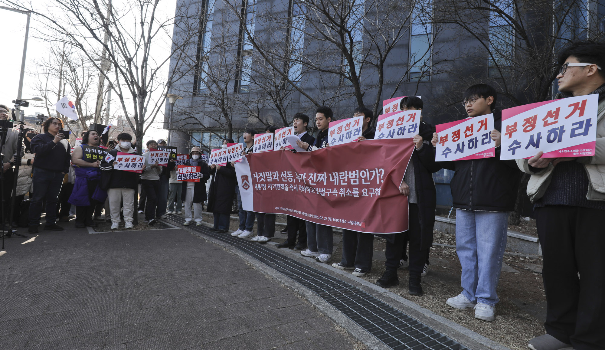 윤석열탄핵집회;서강대윤석열탄핵;서강대시국선언;윤석열탄핵;윤석열집회