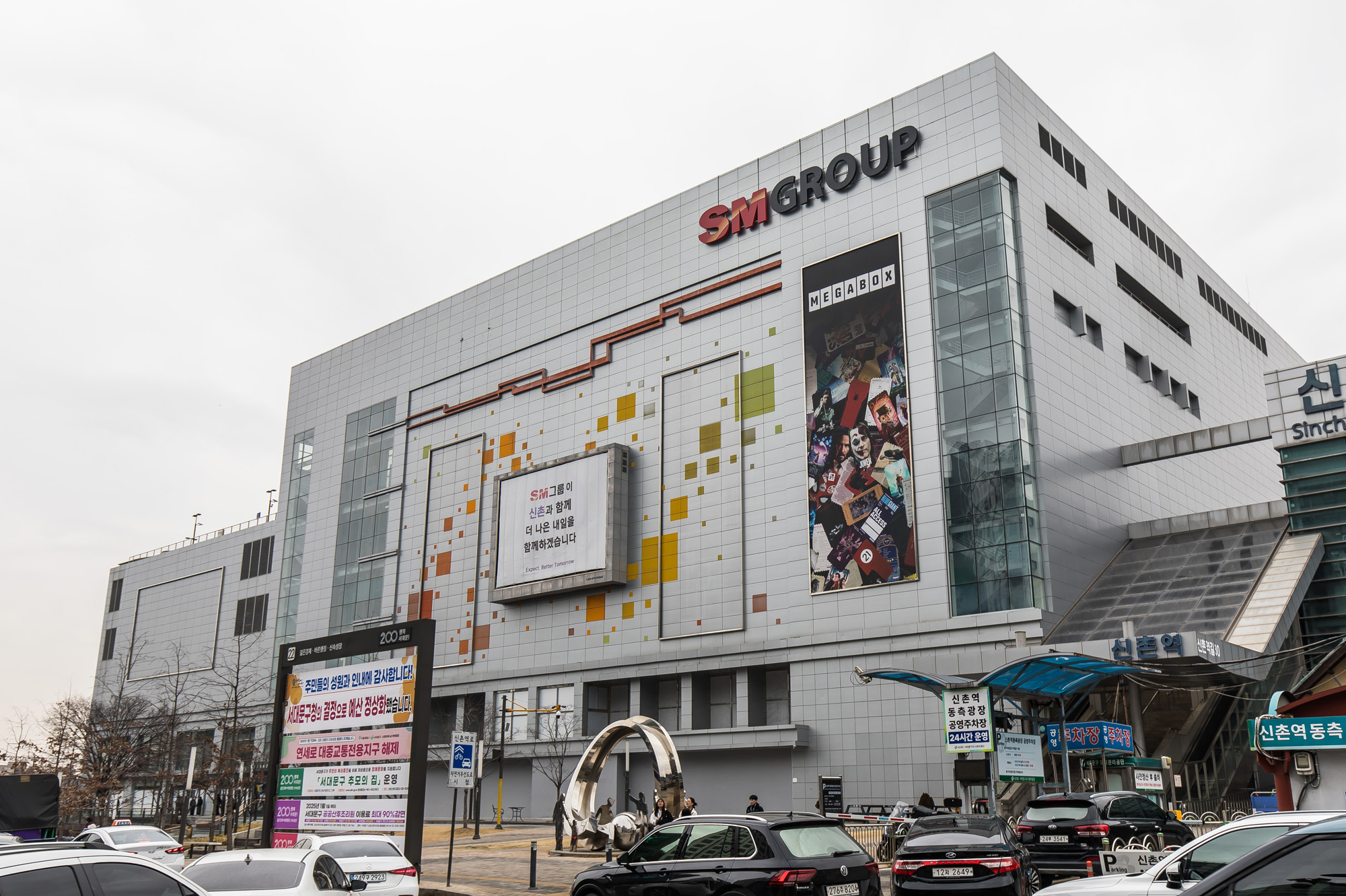 경제;기업;대기업;우오현;SM해운;SM상선;SM그룹;SMGROUP;경남기업;신촌역사;신촌기차역;신촌기차역메가박스;신촌역사상권