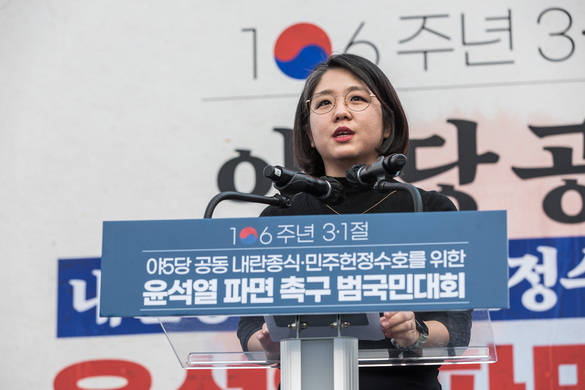 사회;집회;시위;3.1절;윤석열탄핵찬성집회;윤석열파면촉구범국민대회;야5당공동집회;더불어민주당;조국혁신당;진보당;기본소득당;사회민주당;이재명