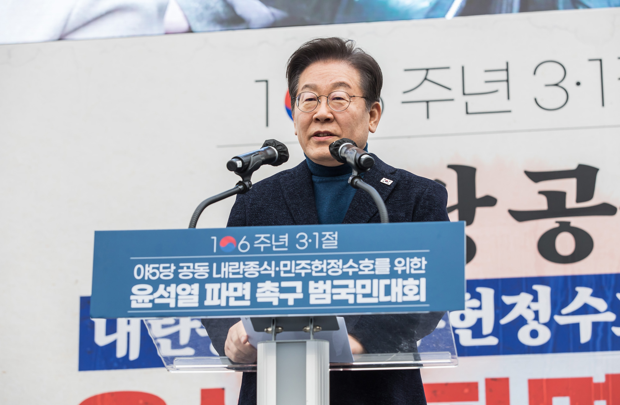 사회;집회;시위;3.1절;윤석열탄핵찬성집회;윤석열파면촉구범국민대회;야5당공동집회;더불어민주당;조국혁신당;진보당;기본소득당;사회민주당;이재명