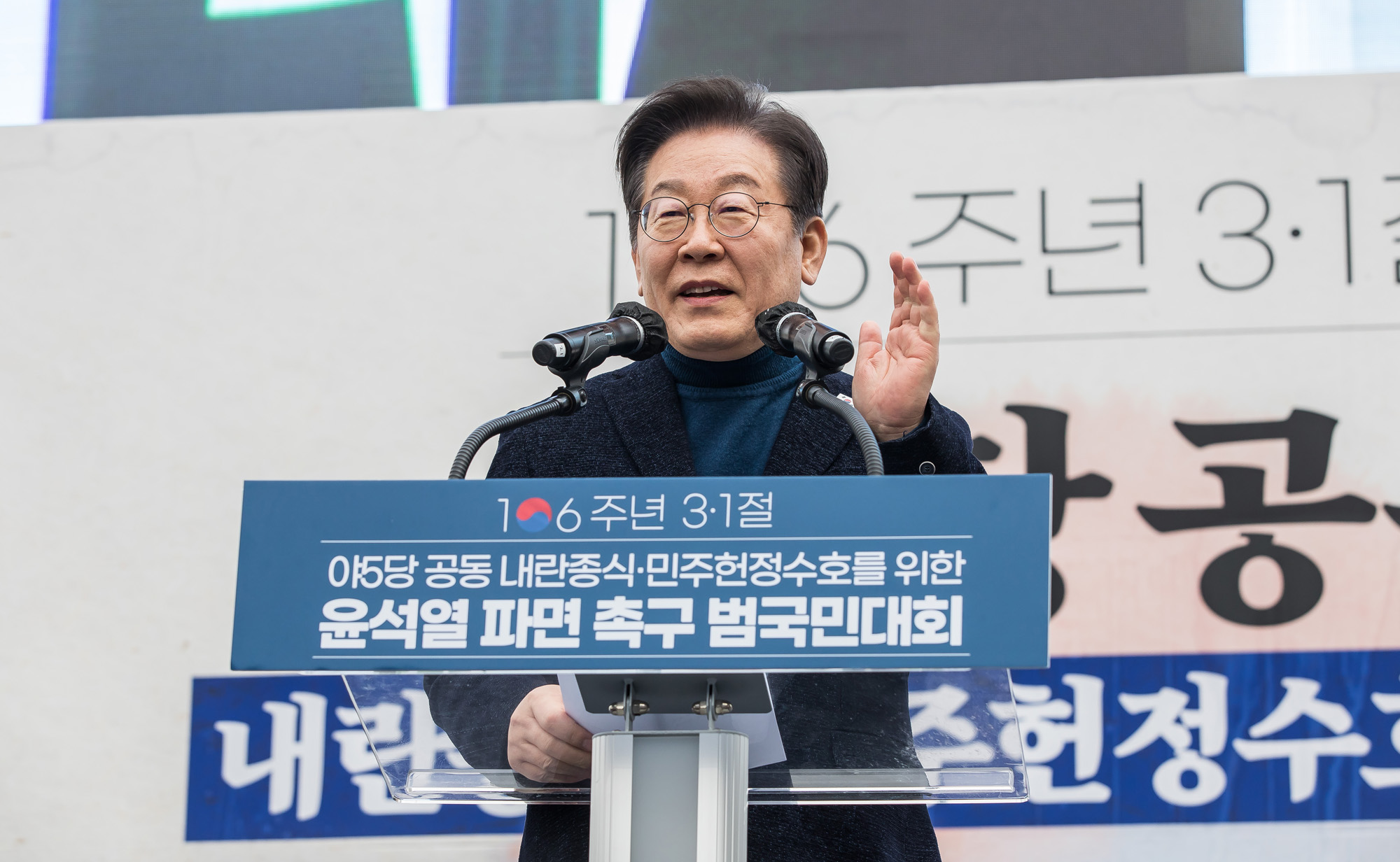 사회;집회;시위;3.1절;윤석열탄핵찬성집회;윤석열파면촉구범국민대회;야5당공동집회;더불어민주당;조국혁신당;진보당;기본소득당;사회민주당;이재명