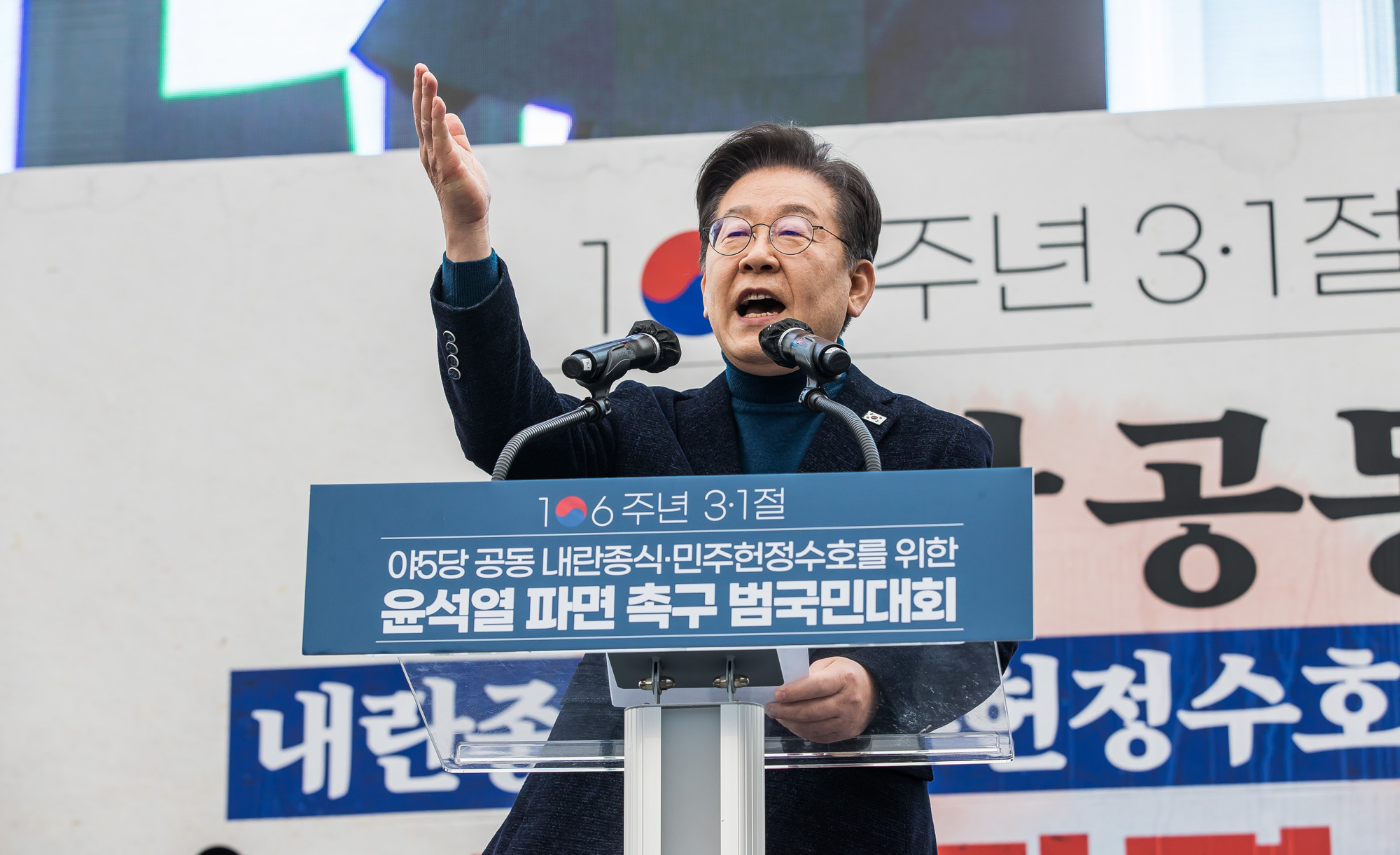 사회;집회;시위;3.1절;윤석열탄핵찬성집회;윤석열파면촉구범국민대회;야5당공동집회;더불어민주당;조국혁신당;진보당;기본소득당;사회민주당;이재명