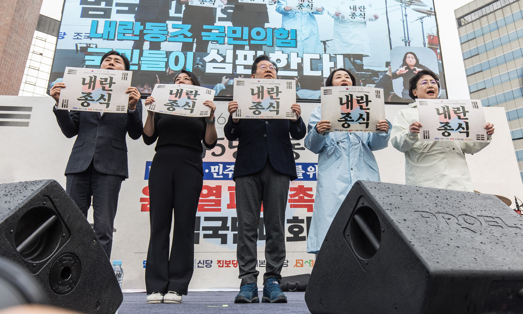 사회;집회;시위;3.1절;윤석열탄핵찬성집회;윤석열파면촉구범국민대회;야5당공동집회;더불어민주당;조국혁신당;진보당;기본소득당;사회민주당;이재명