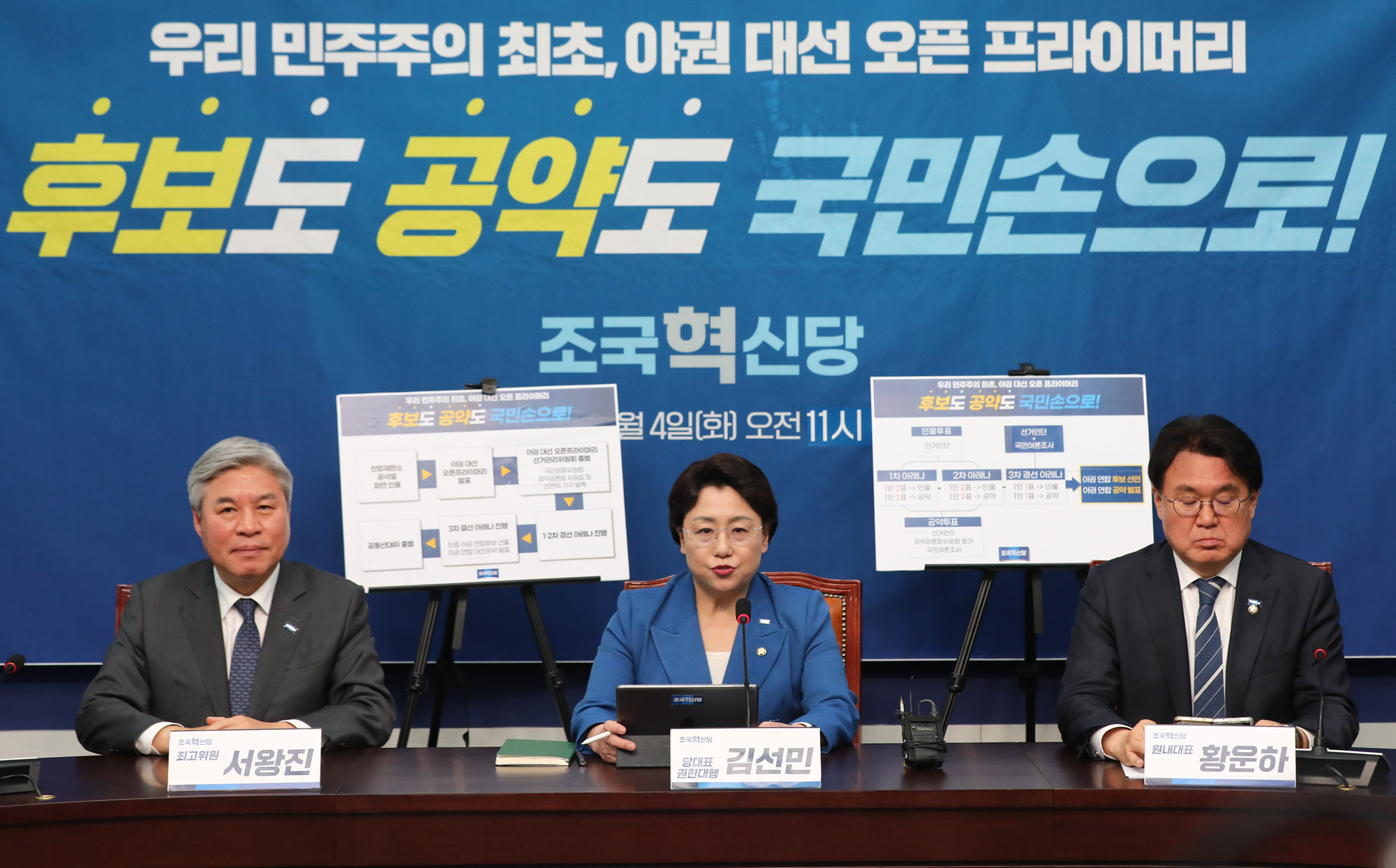 정치;국회;조국혁신당;김선민;오픈프라이머리