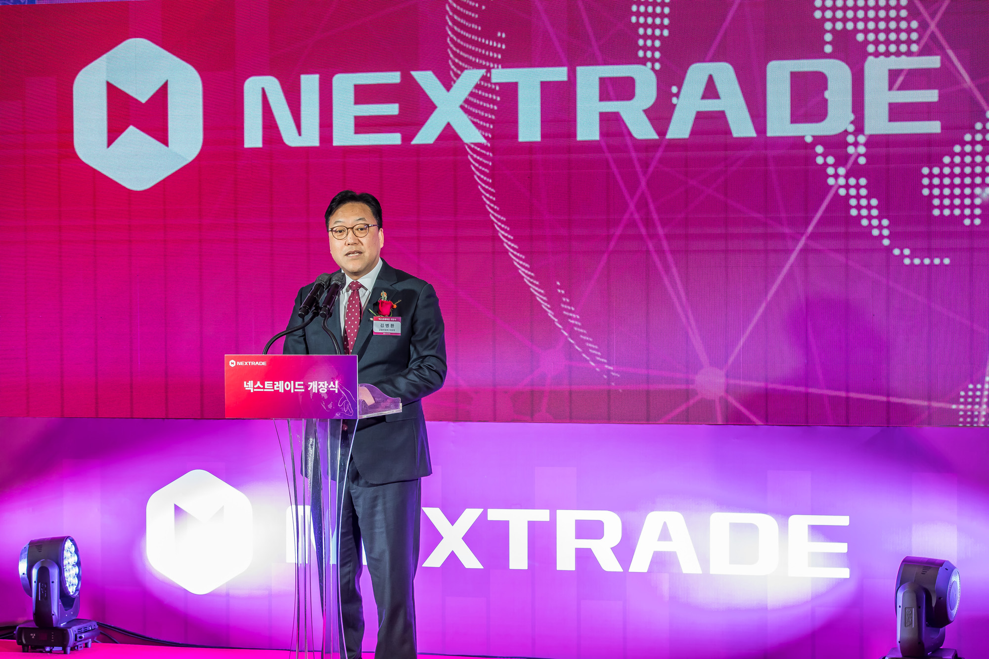 경제;금융;주식;국내주식;국내주식투자;대체거래소;ATS;넥스트레이드;NEXTRADE;넥스트레이드개장식