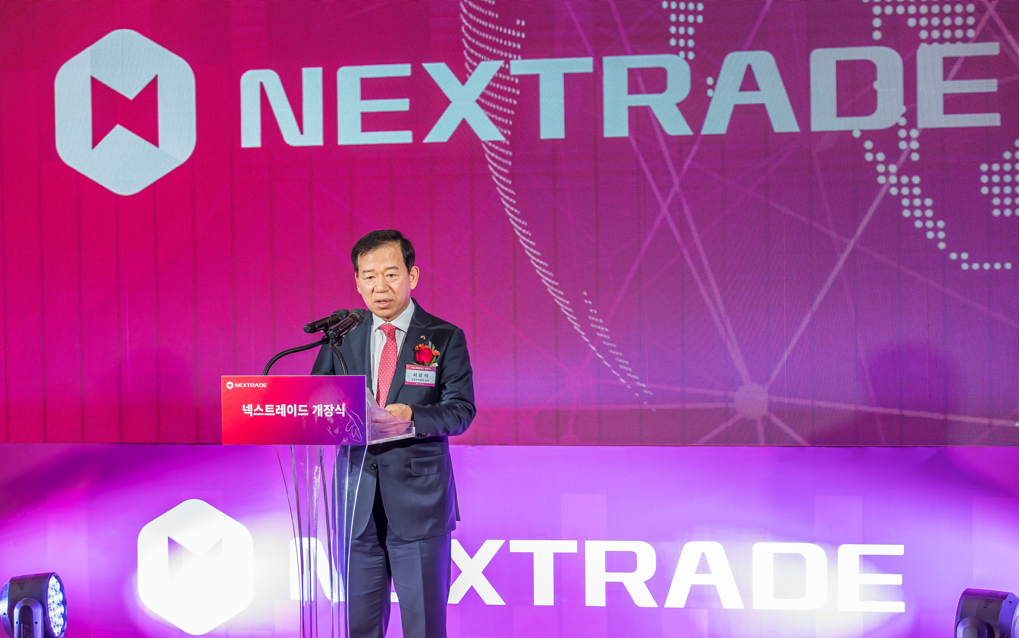 경제;금융;주식;국내주식;국내주식투자;대체거래소;ATS;넥스트레이드;NEXTRADE;넥스트레이드개장식