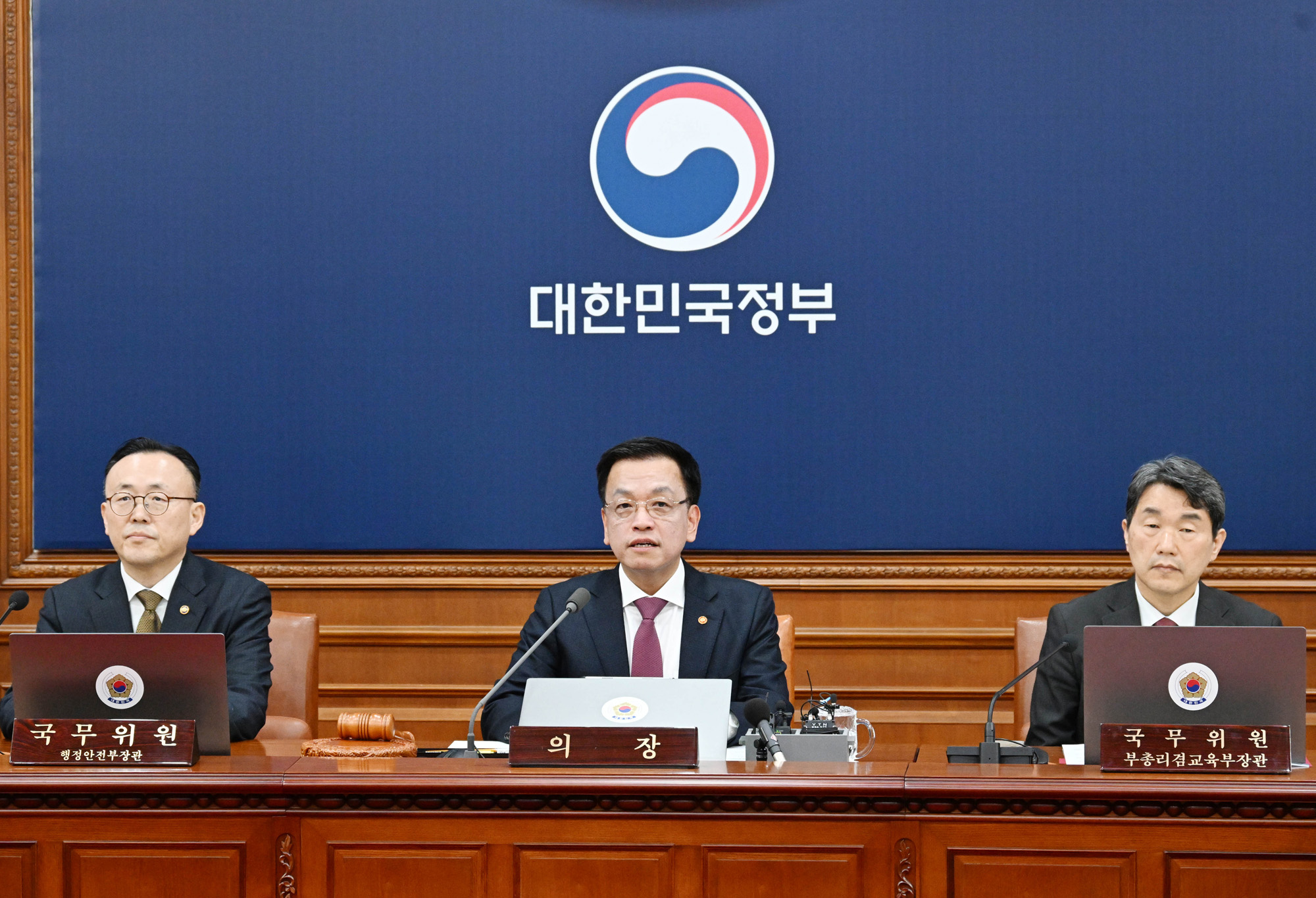 최상목 대통령 권한대행 제9회 국무회의