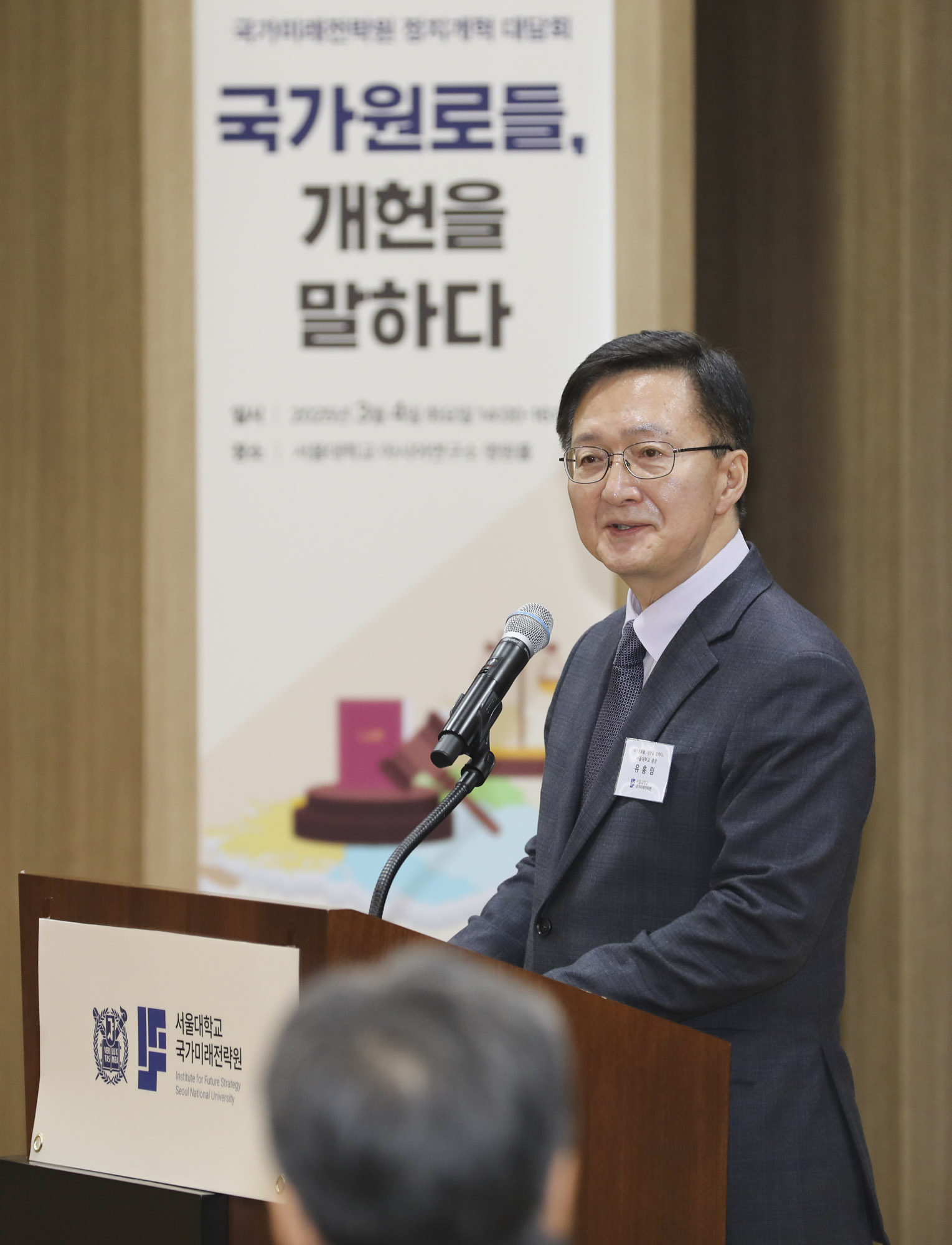 서울대;국가원로대담회;전직총리;국가원로;개헌