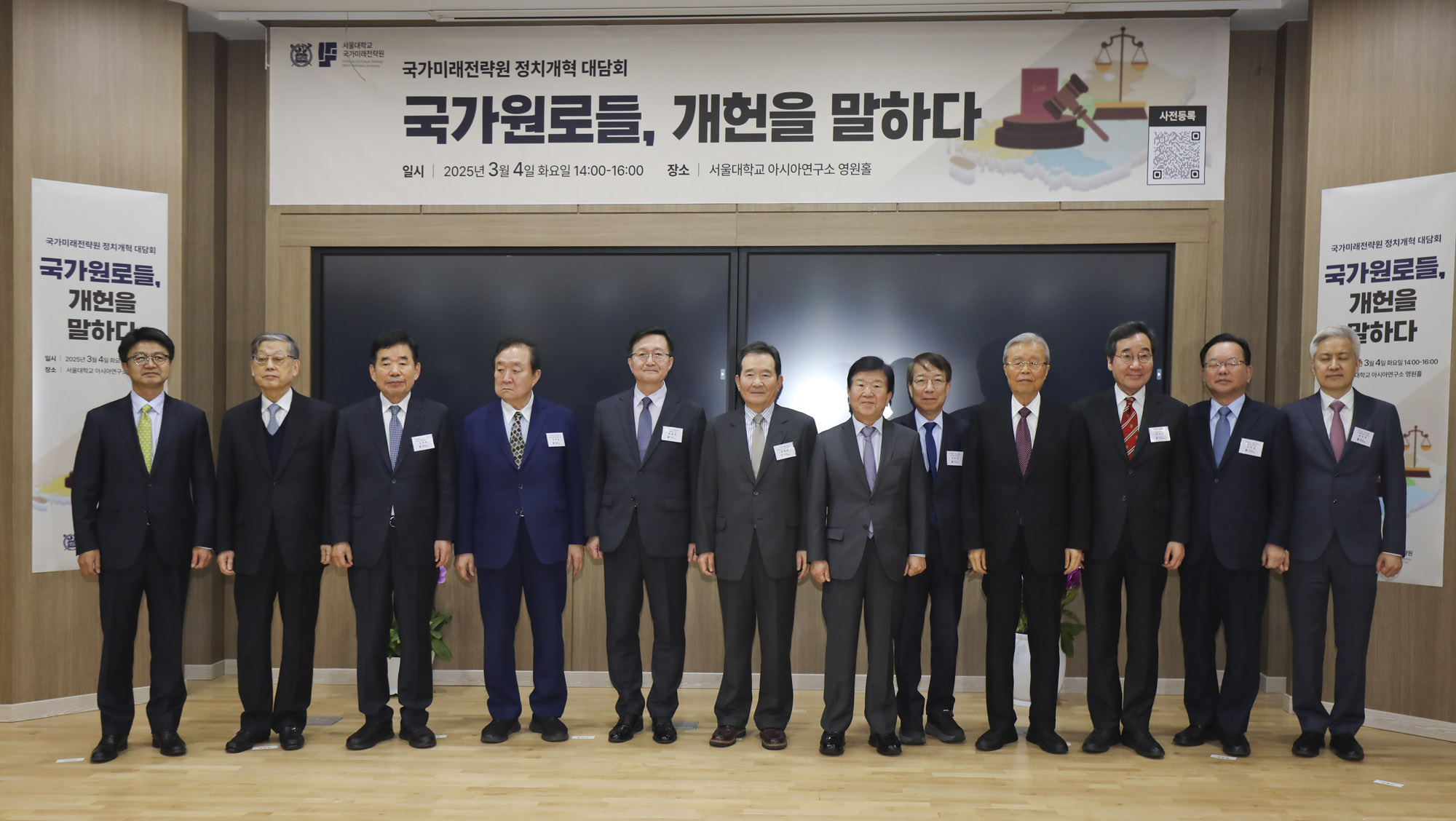 서울대;국가원로대담회;전직총리;국가원로;개헌