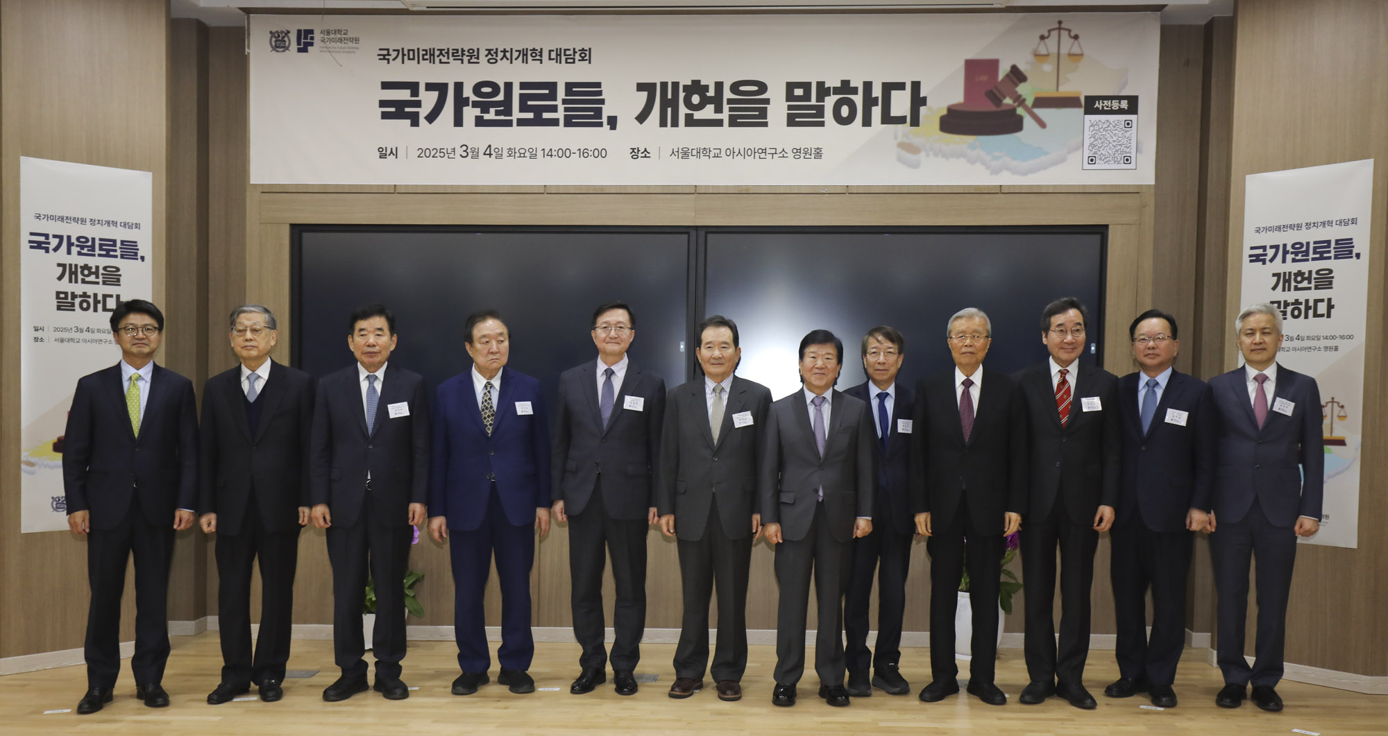 서울대;국가원로대담회;전직총리;국가원로;개헌