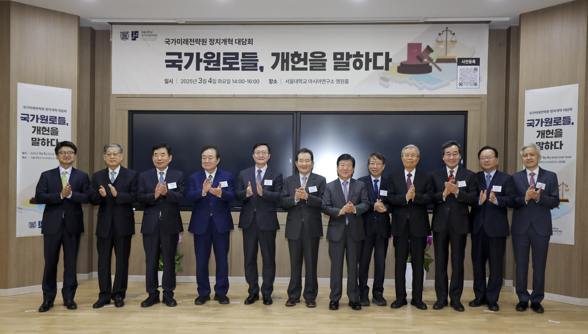 서울대;국가원로대담회;전직총리;국가원로;개헌