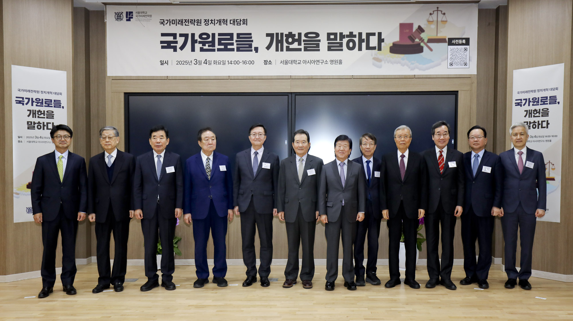 서울대;국가원로대담회;전직총리;국가원로;개헌