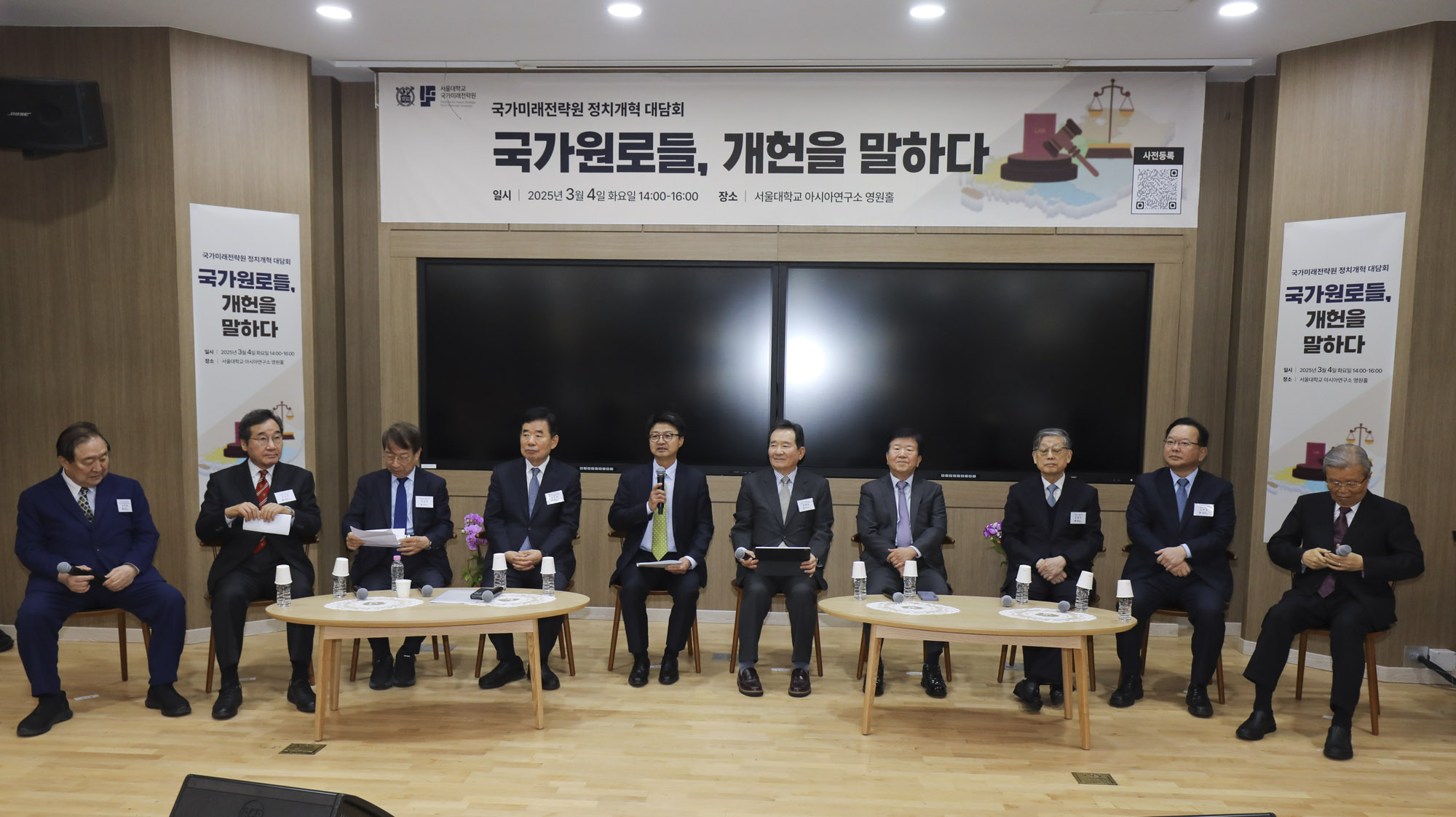 서울대;국가원로대담회;전직총리;국가원로;개헌