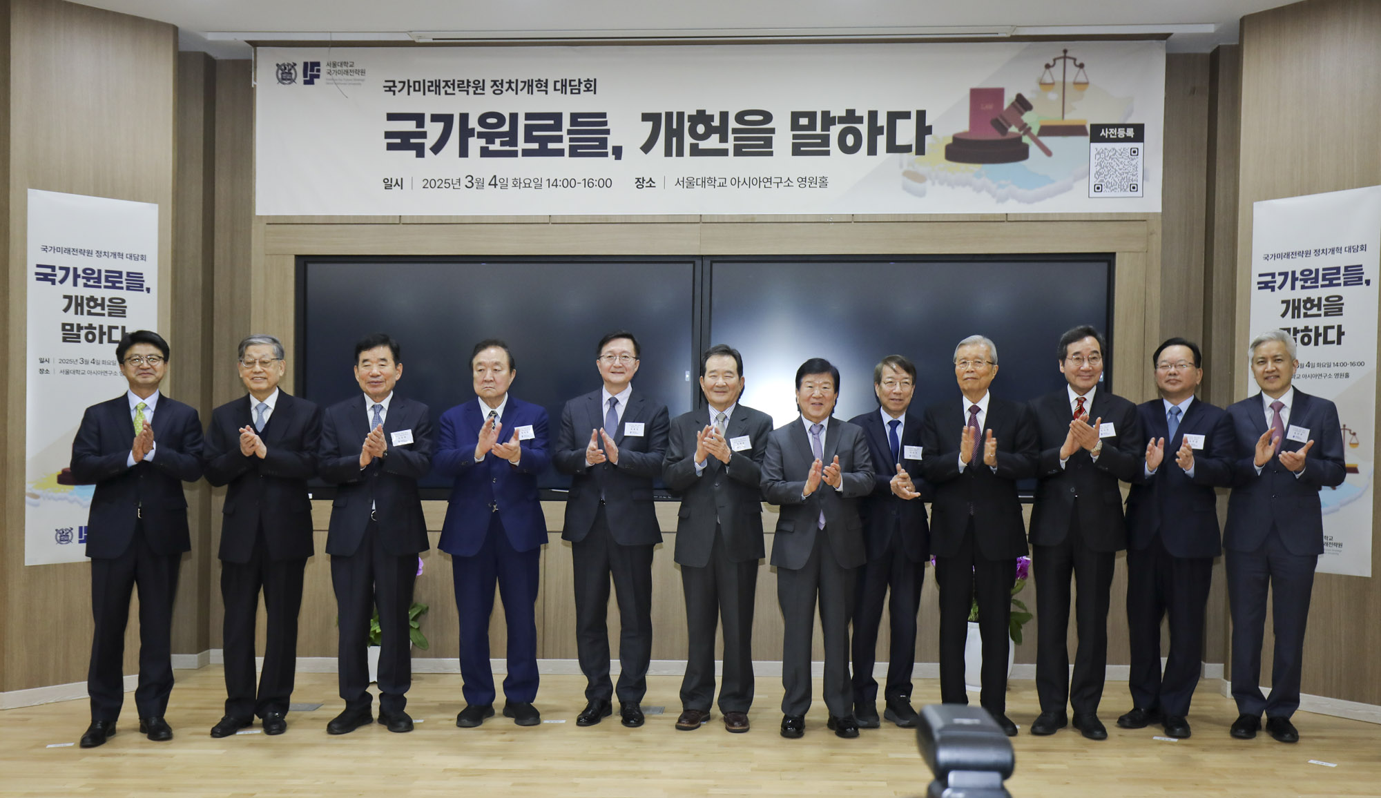 서울대;국가원로대담회;전직총리;국가원로;개헌
