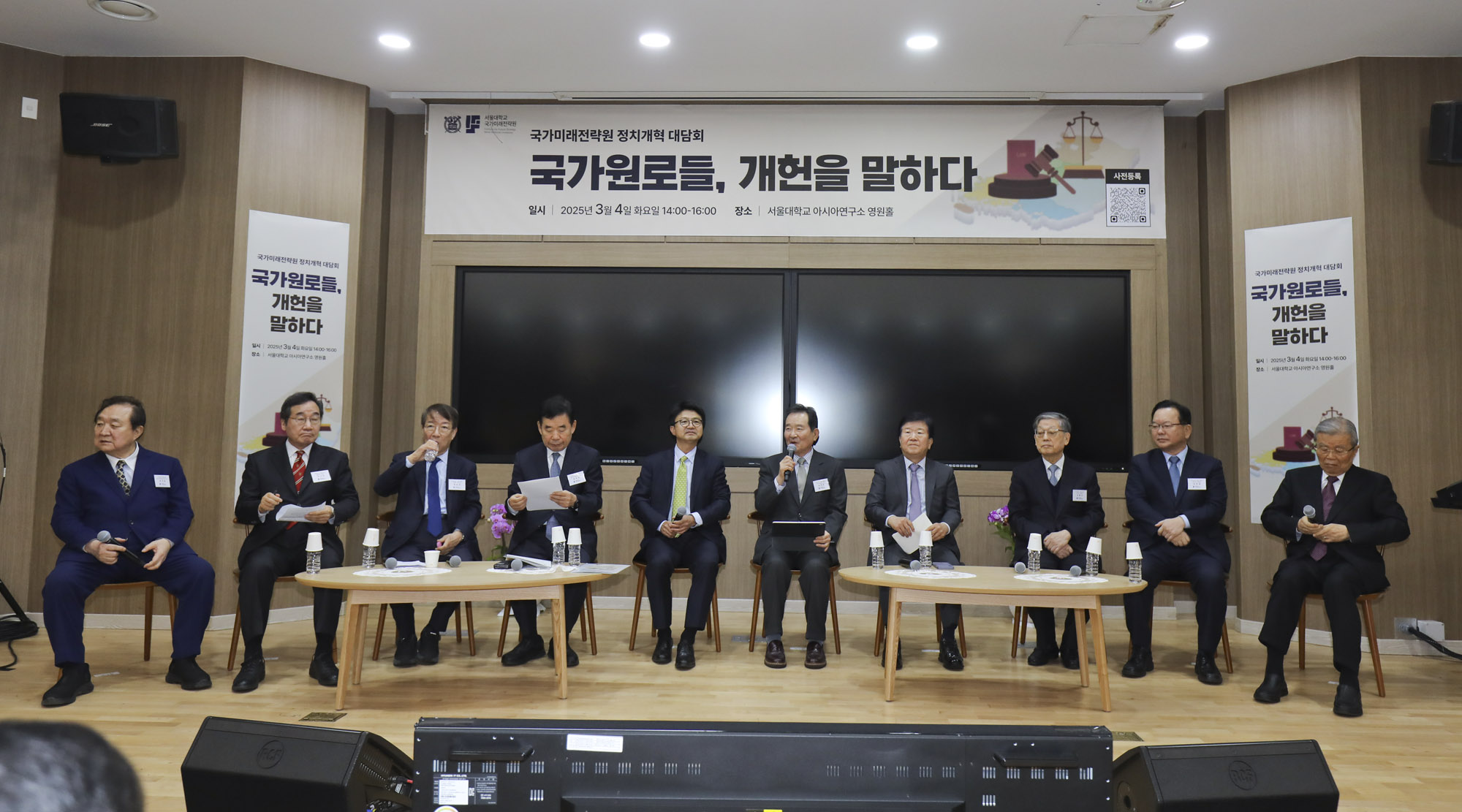 서울대;국가원로대담회;전직총리;국가원로;개헌