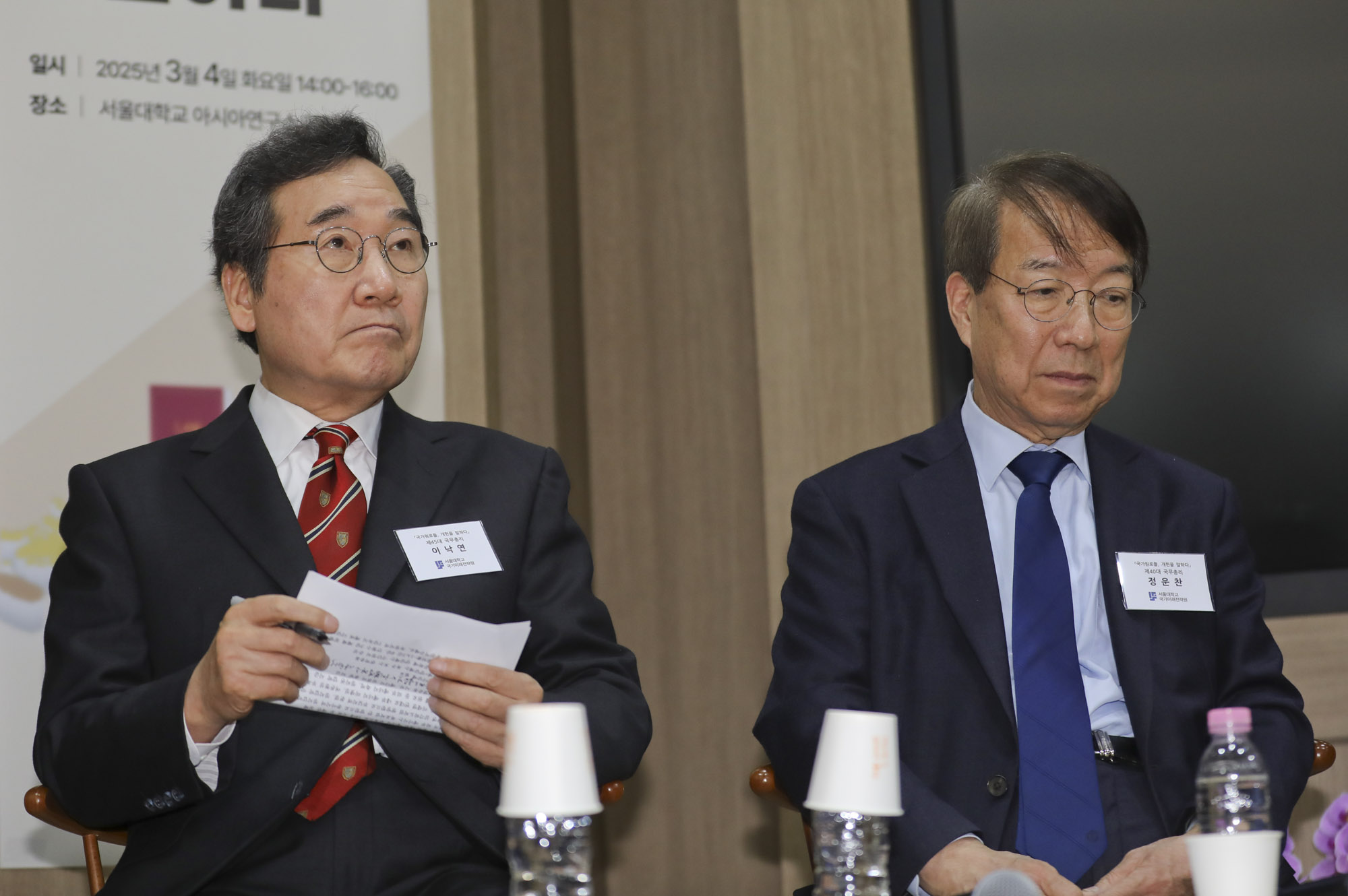서울대;국가원로대담회;전직총리;국가원로;개헌