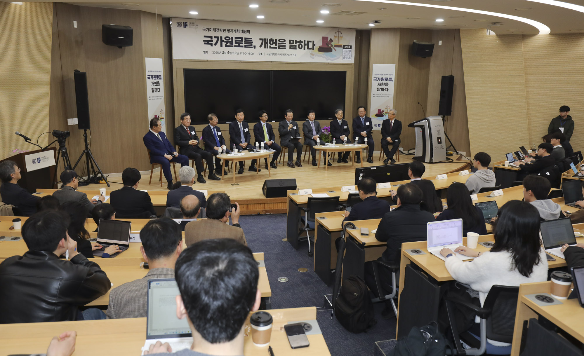 서울대;국가원로대담회;전직총리;국가원로;개헌