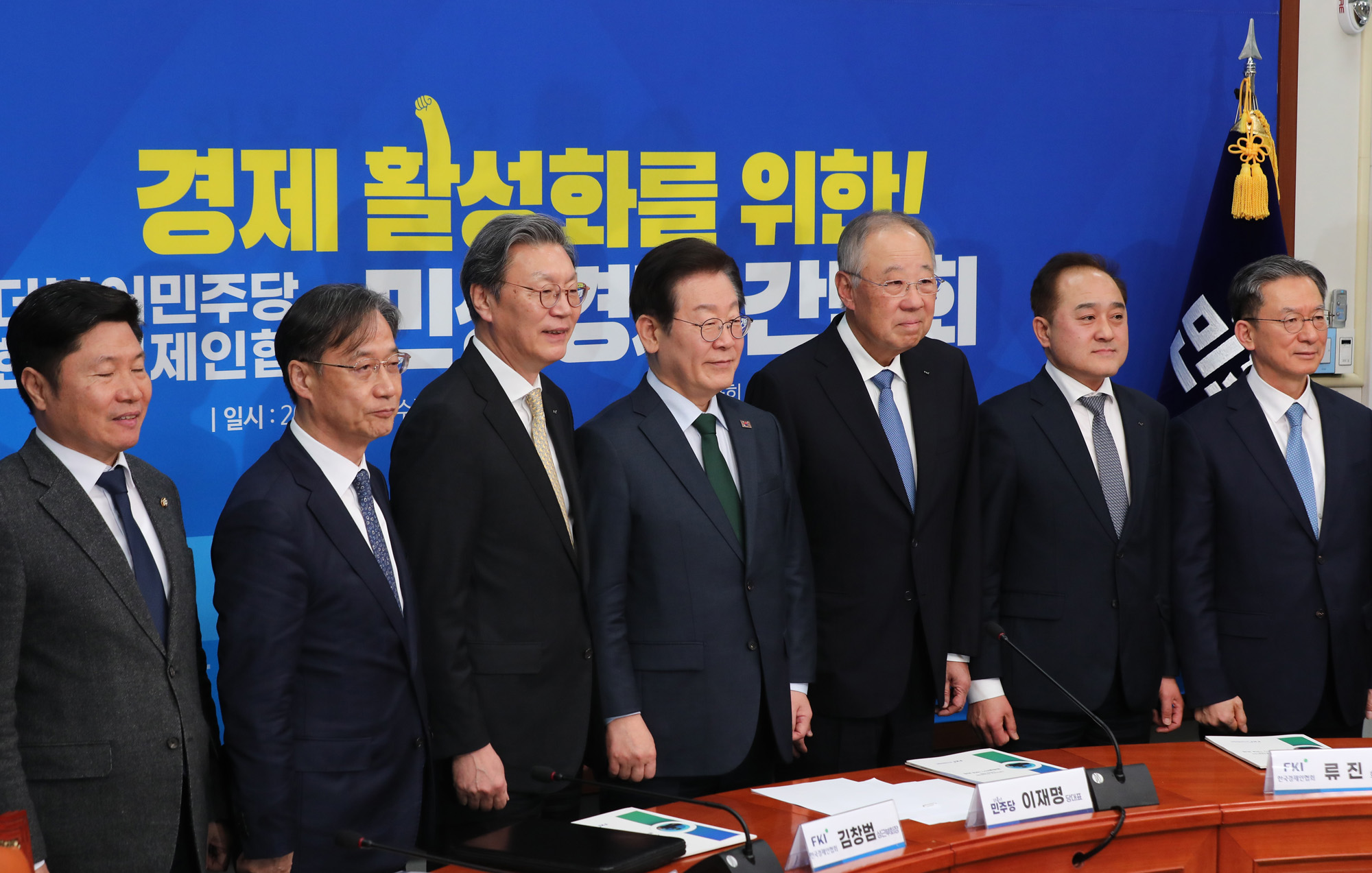 정치;국회;더불어민주당 민생경제간담회;한국경제인협회;이재명;류진;경제인협회장