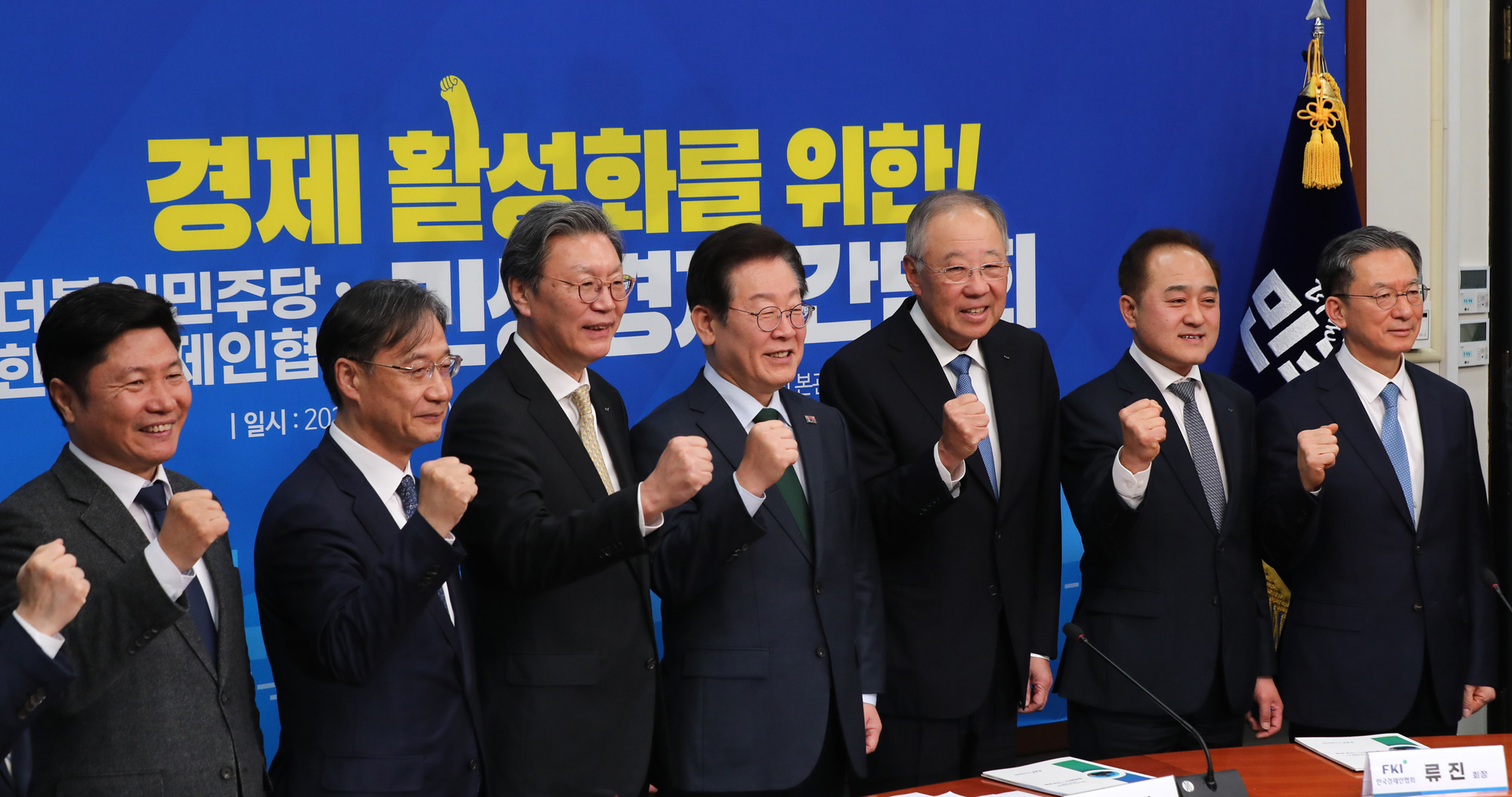 정치;국회;더불어민주당 민생경제간담회;한국경제인협회;이재명;류진;경제인협회장