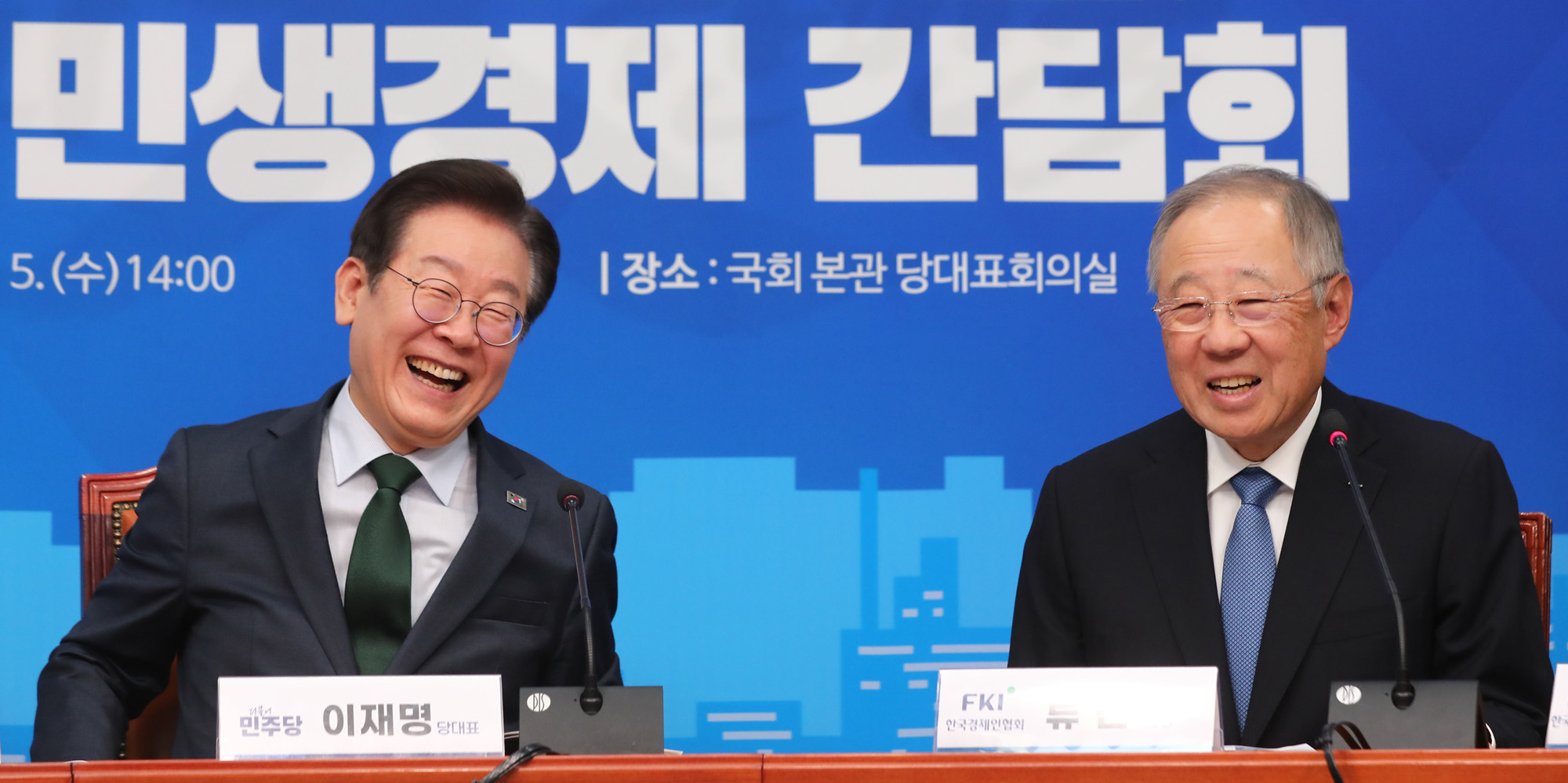 정치;국회;더불어민주당 민생경제간담회;한국경제인협회;이재명;류진;경제인협회장