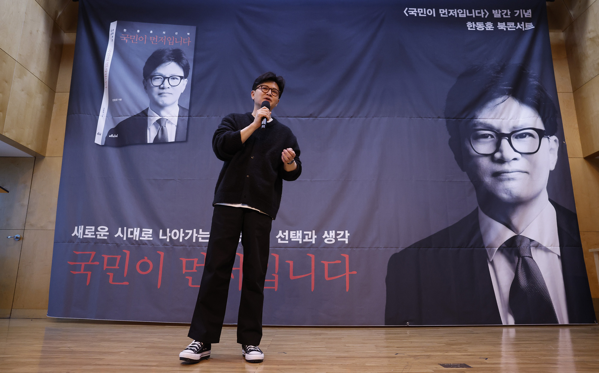 정치;인물;정당;국민의힘;한동훈;한동훈전국민의힘대표;한동훈북콘서트