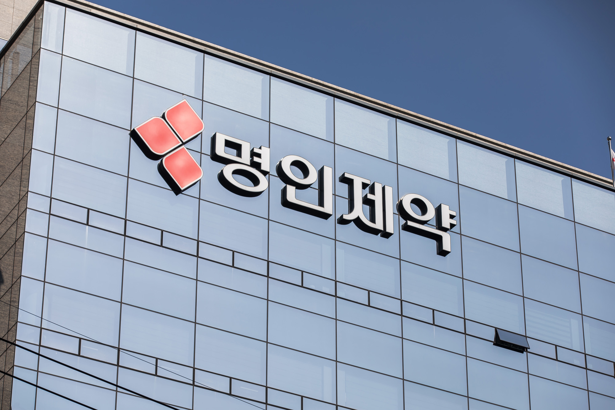 경제;기업;제약회사;명인제약;명인빌딩;명인제약주식회사;제약업;약품판매