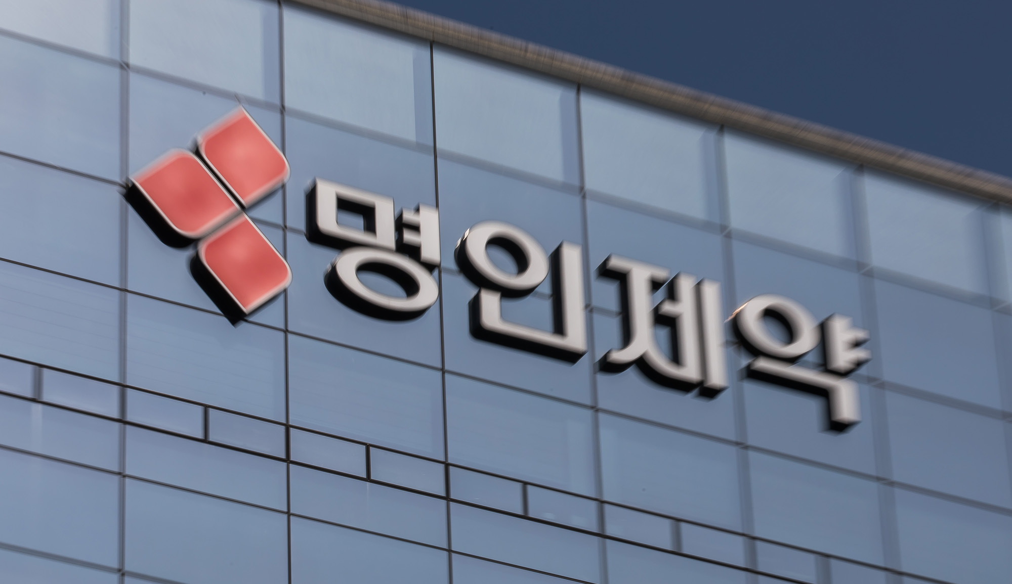 경제;기업;제약회사;명인제약;명인빌딩;명인제약주식회사;제약업;약품판매