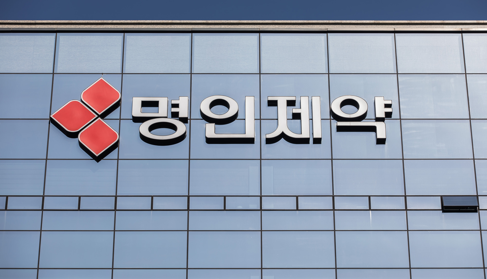 경제;기업;제약회사;명인제약;명인빌딩;명인제약주식회사;제약업;약품판매