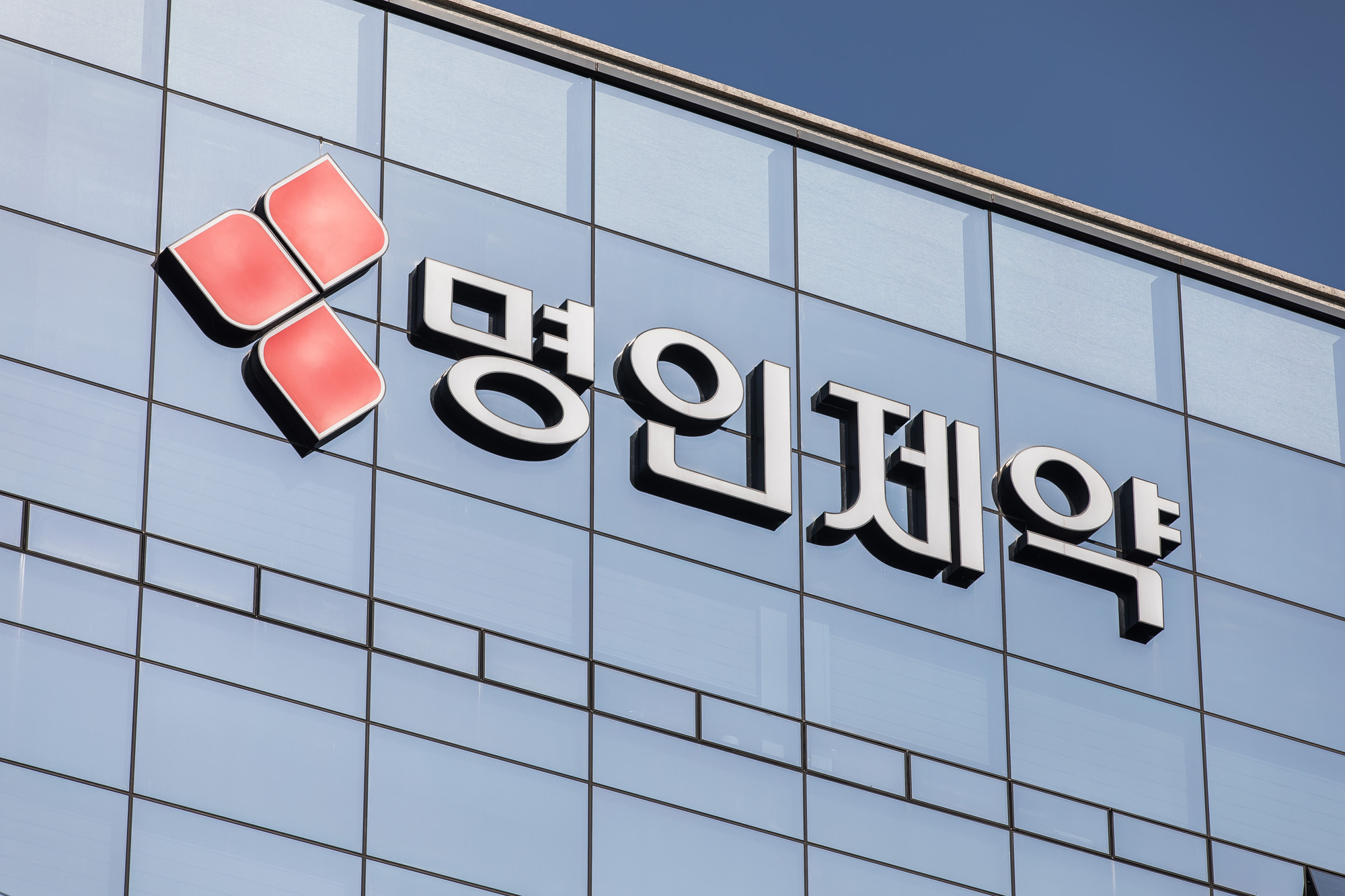 경제;기업;제약회사;명인제약;명인빌딩;명인제약주식회사;제약업;약품판매