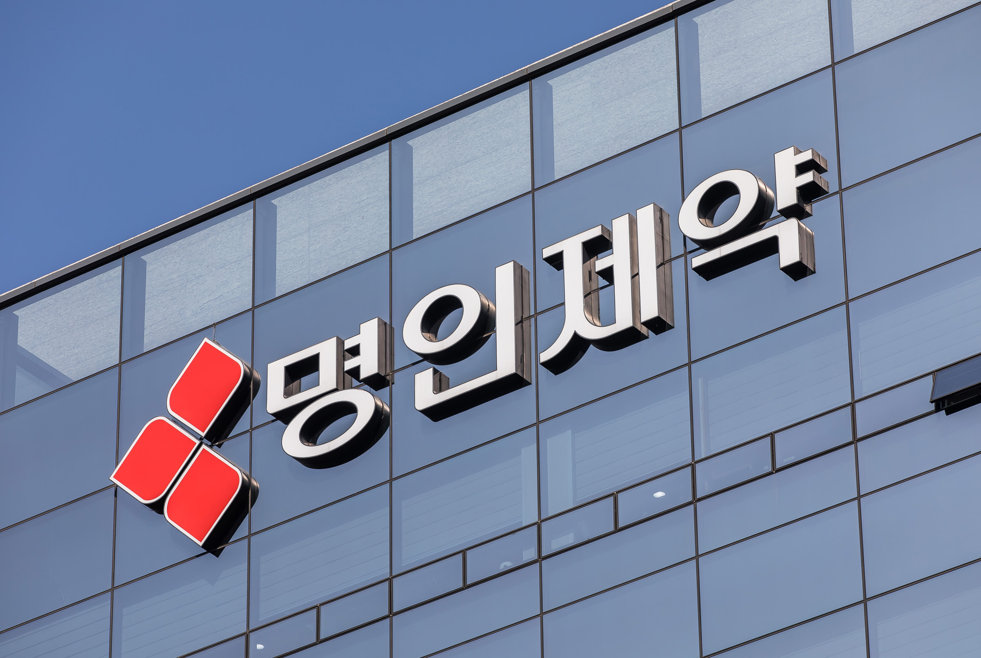 경제;기업;제약회사;명인제약;명인빌딩;명인제약주식회사;제약업;약품판매