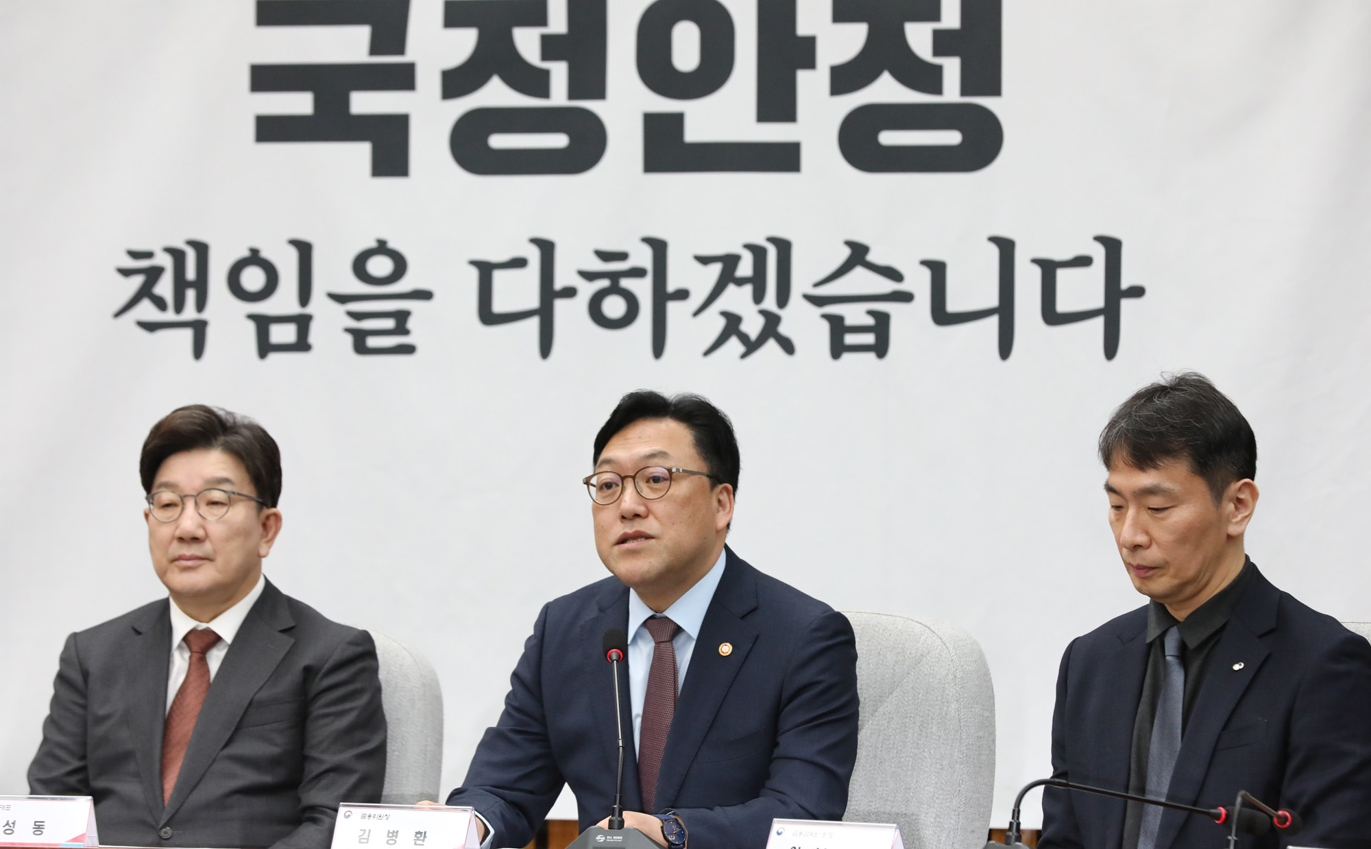 정치;국회;국민의힘;가상자산시장;민당정협의회;권성동;김병환