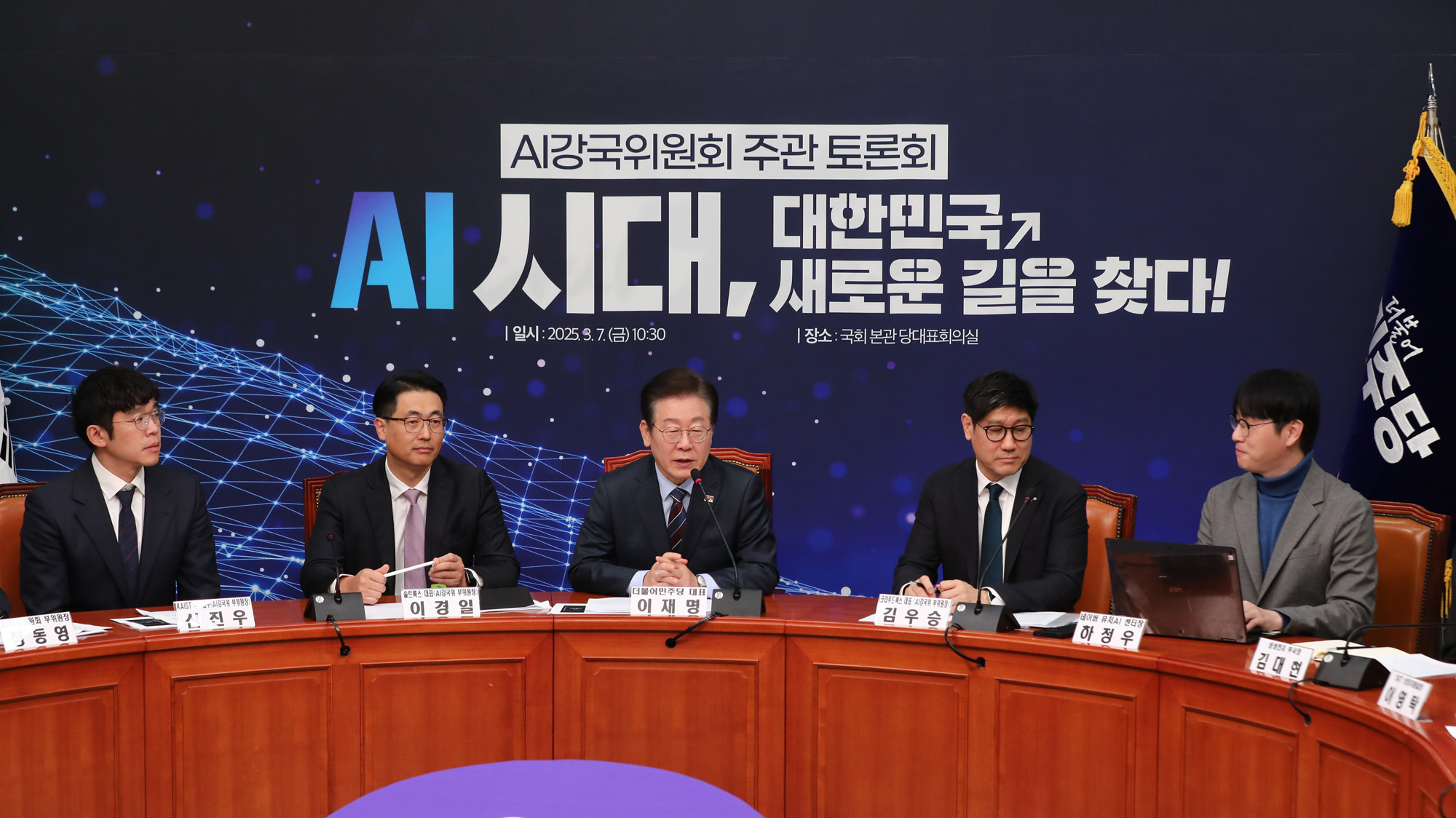 정치;국회;더불어민주당 AI강국위원회 토론회;이재명