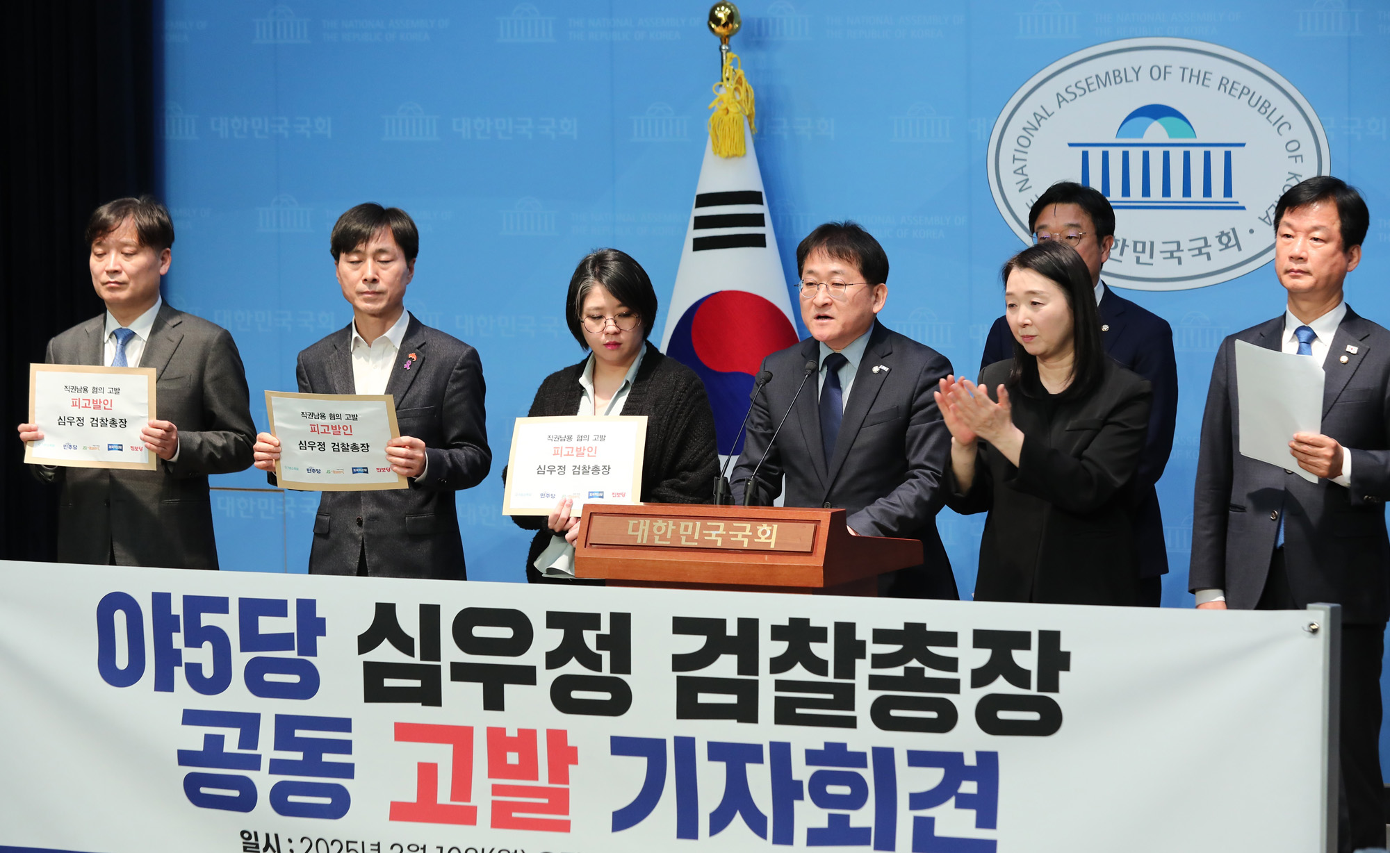 정치;국회;야5당;심우정검찰총장고발;민주당;사회민주당;기본소득당;진보당;조국혁신당;이용우;용혜인;차규근