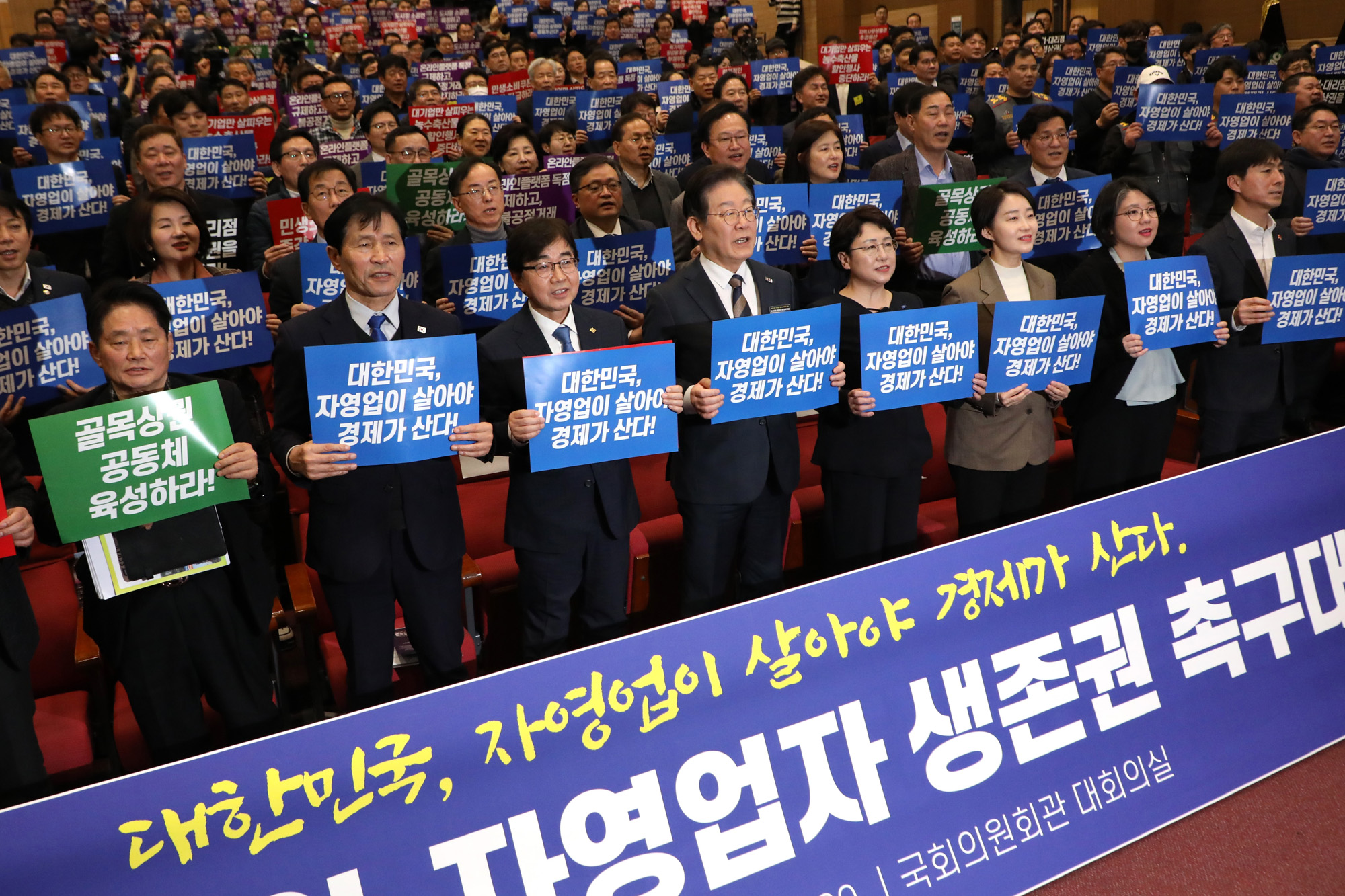 정치;국회;소상공인자영업자생존권촉구대회;이재명